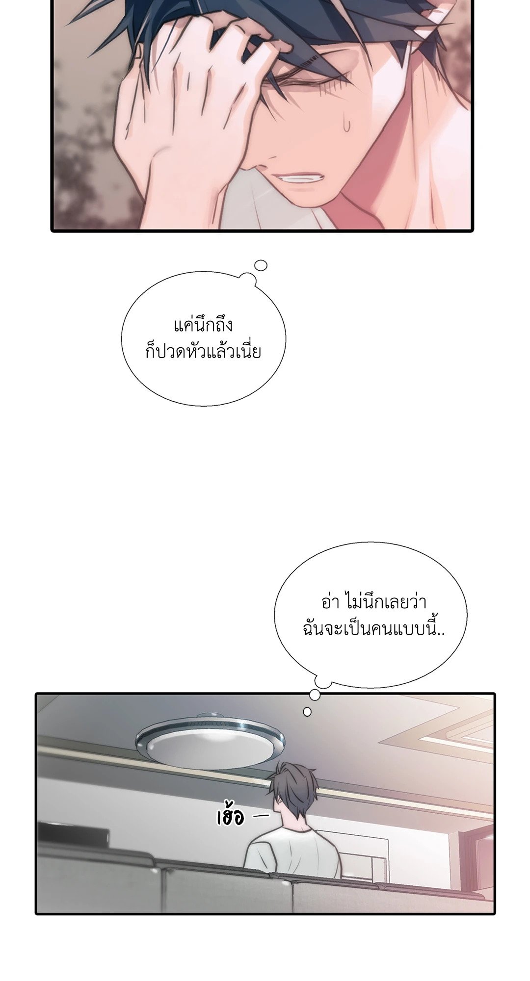 Love Shuttle - หน้า 5