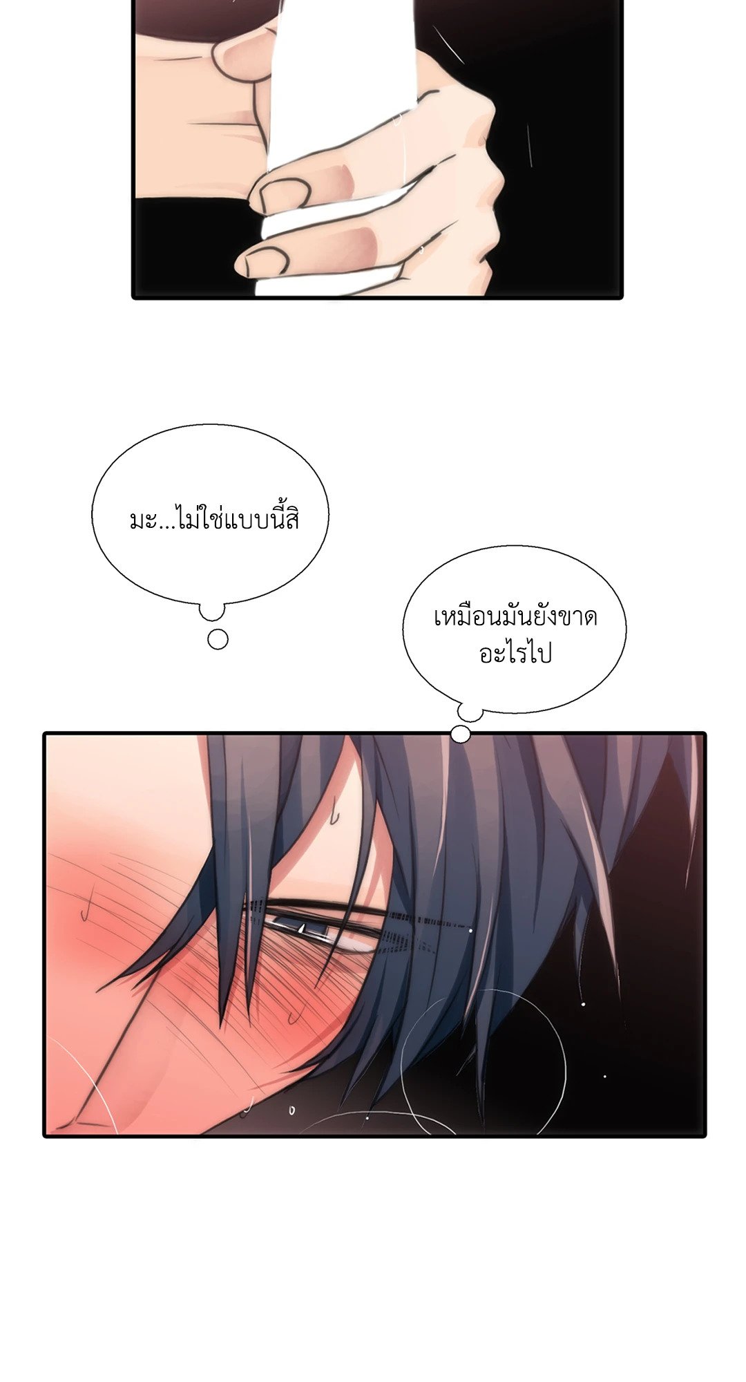 Love Shuttle - หน้า 54
