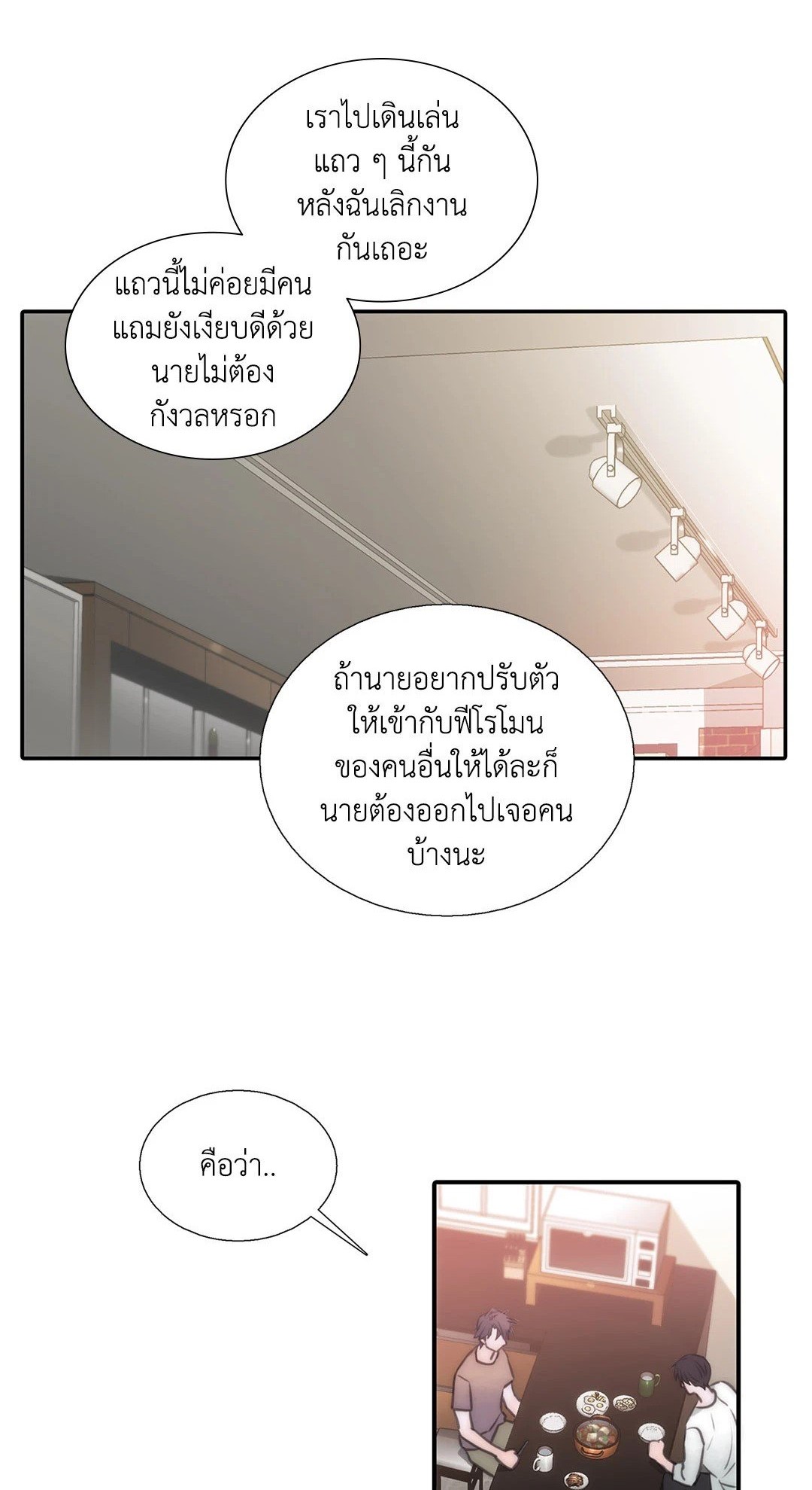 Love Shuttle - หน้า 1