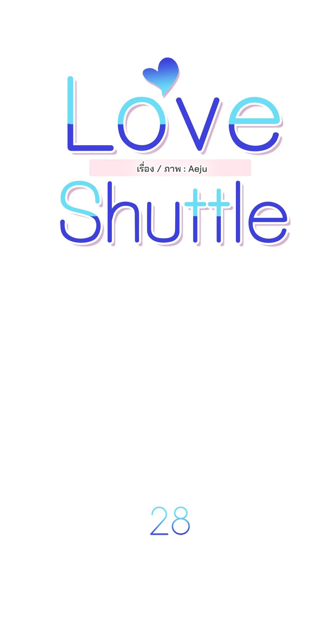 Love Shuttle - หน้า 11