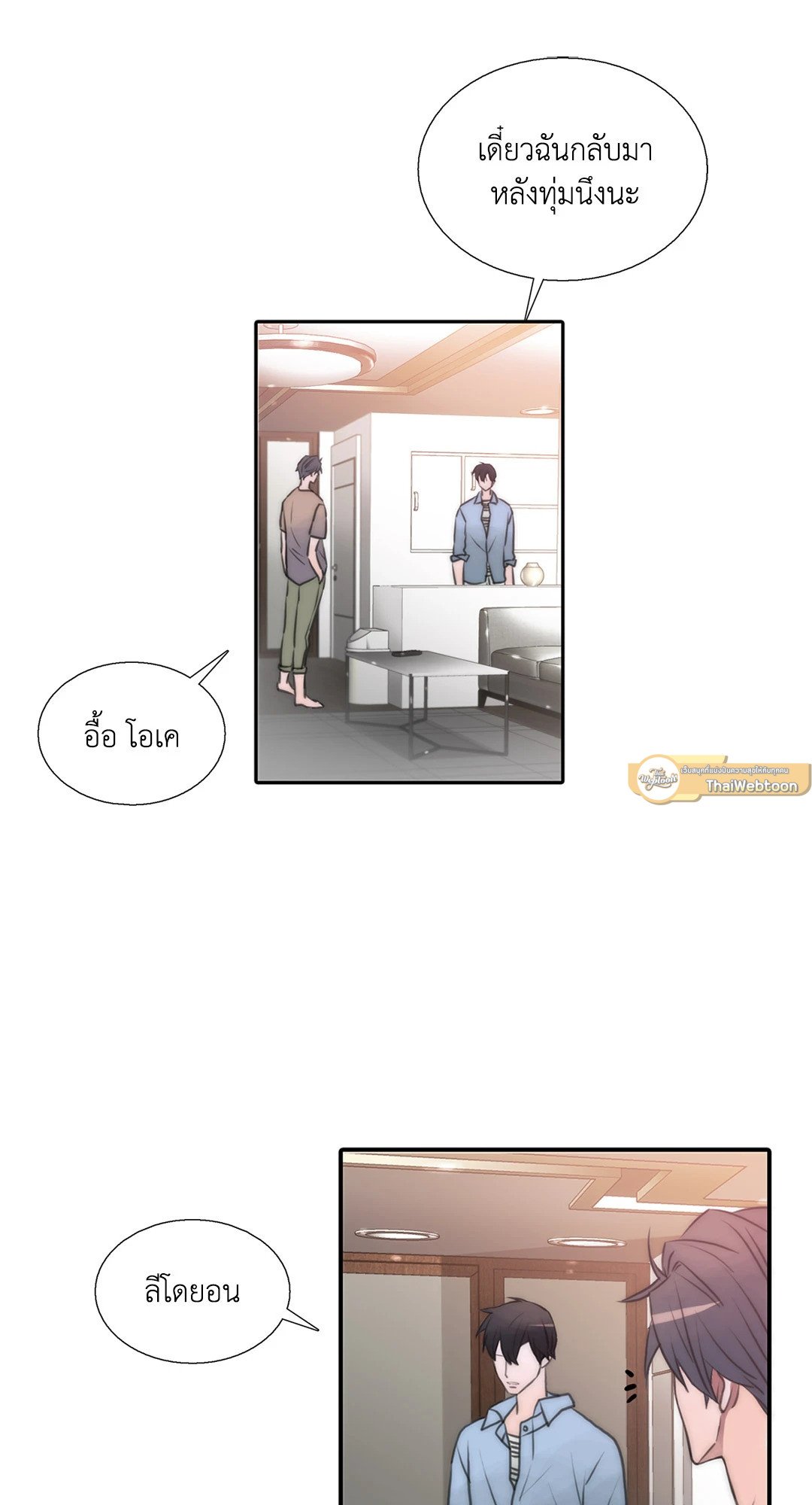 Love Shuttle - หน้า 13