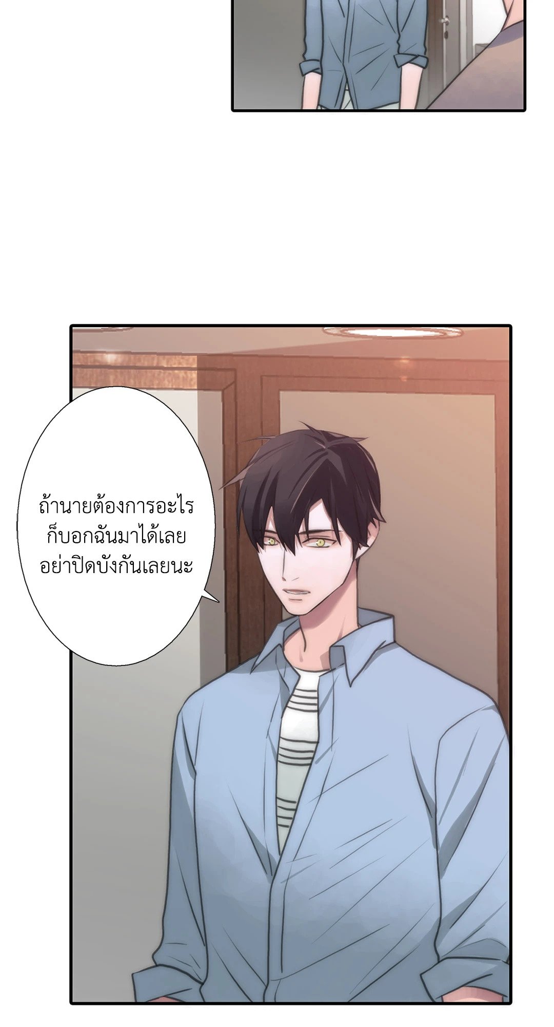 Love Shuttle - หน้า 14