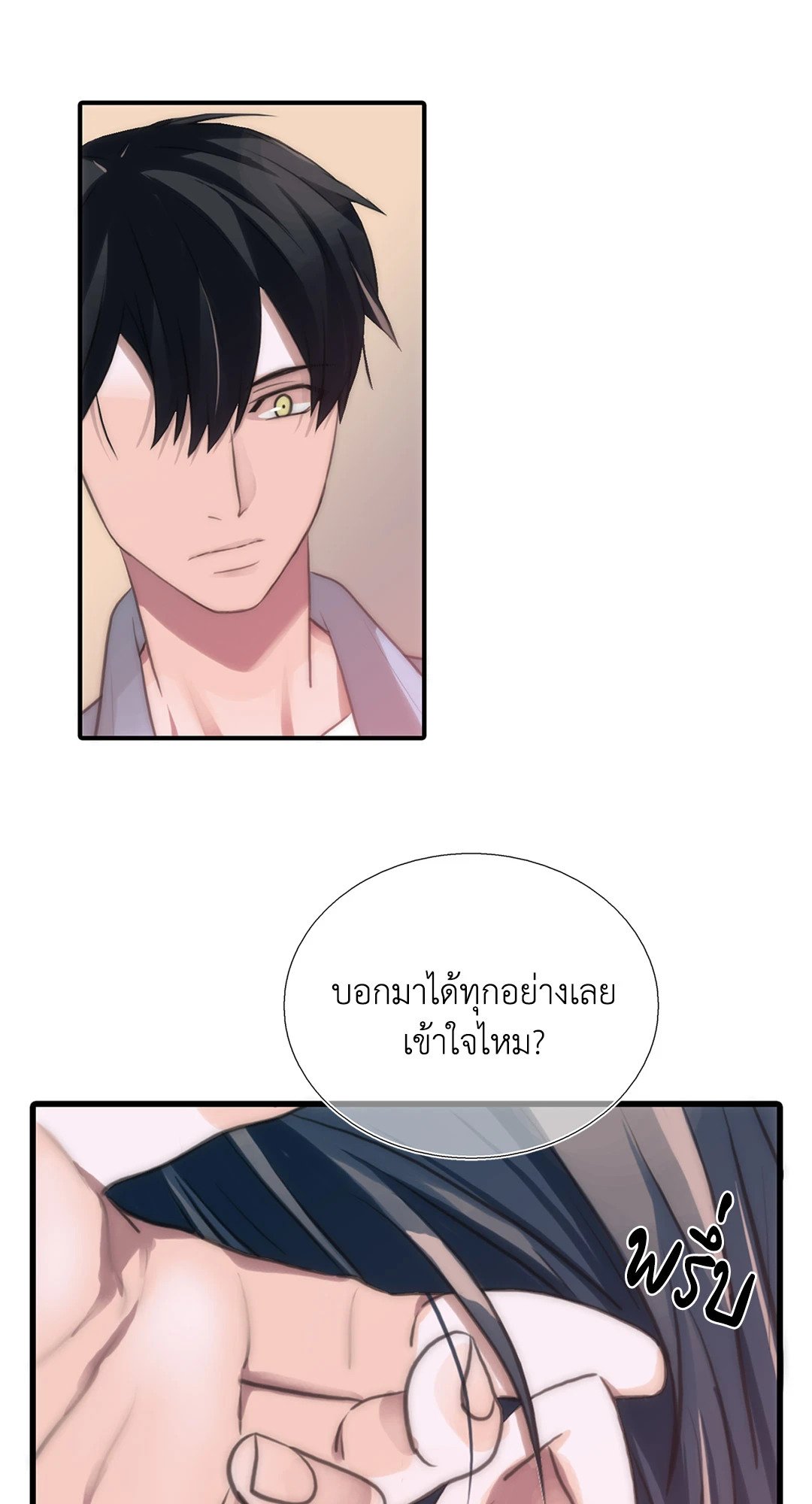 Love Shuttle - หน้า 18