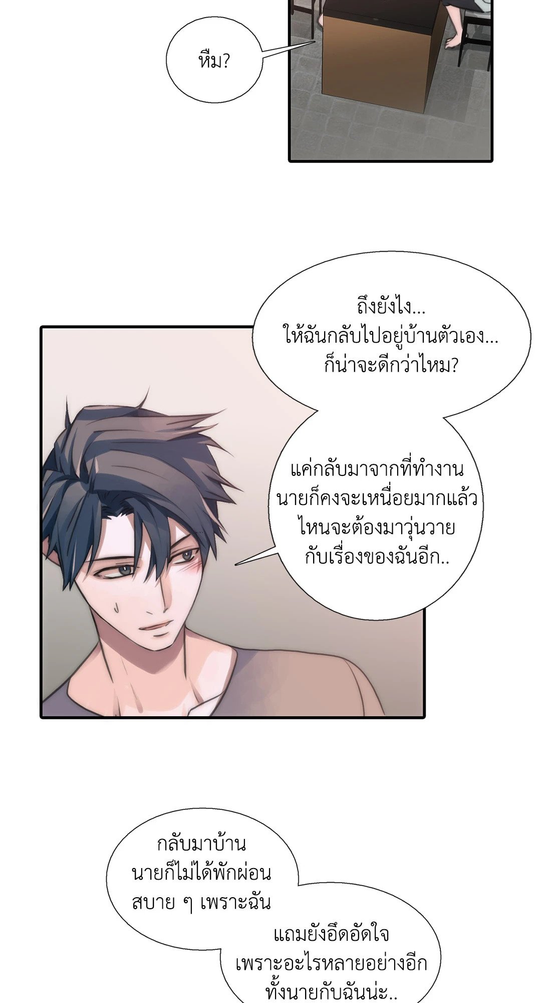 Love Shuttle - หน้า 2