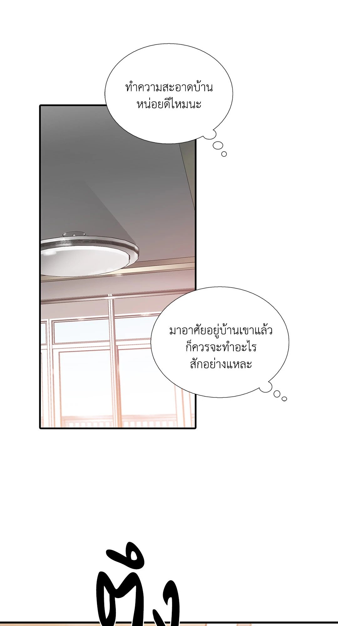 Love Shuttle - หน้า 21