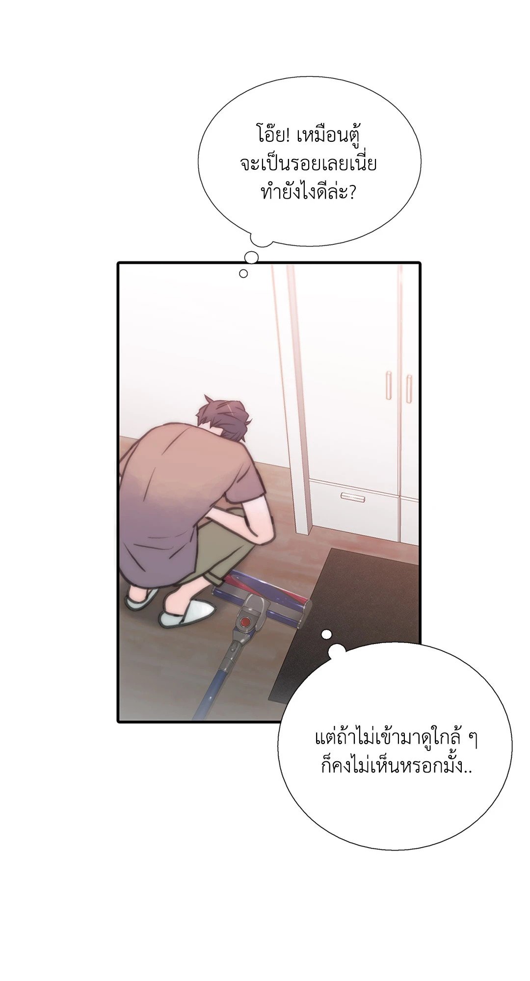 Love Shuttle - หน้า 23