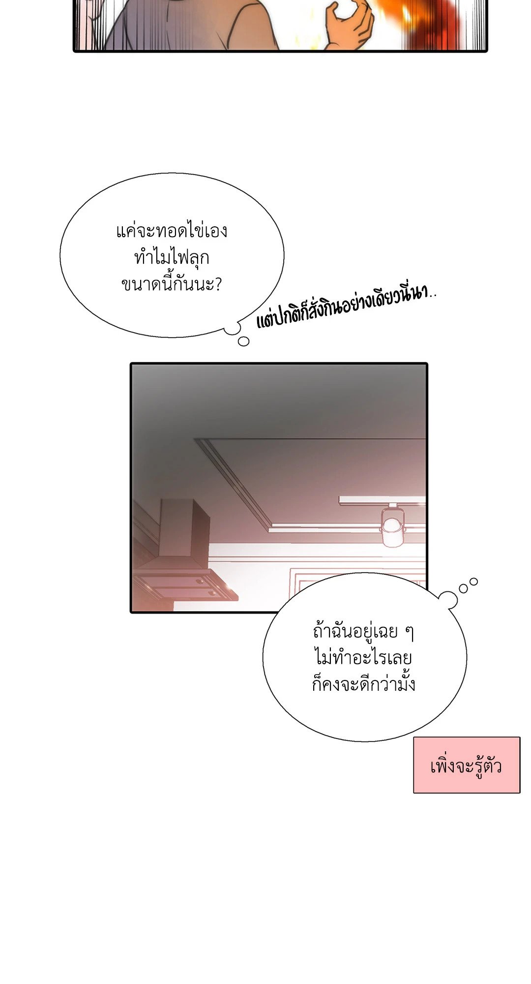 Love Shuttle - หน้า 25