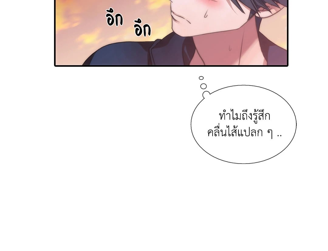 Love Shuttle - หน้า 31