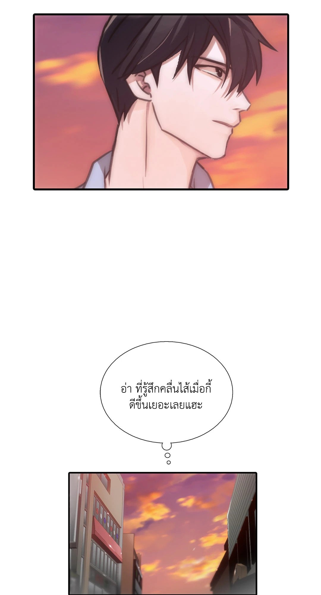 Love Shuttle - หน้า 34