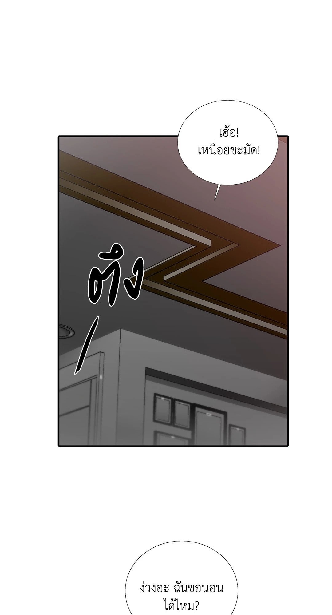Love Shuttle - หน้า 36