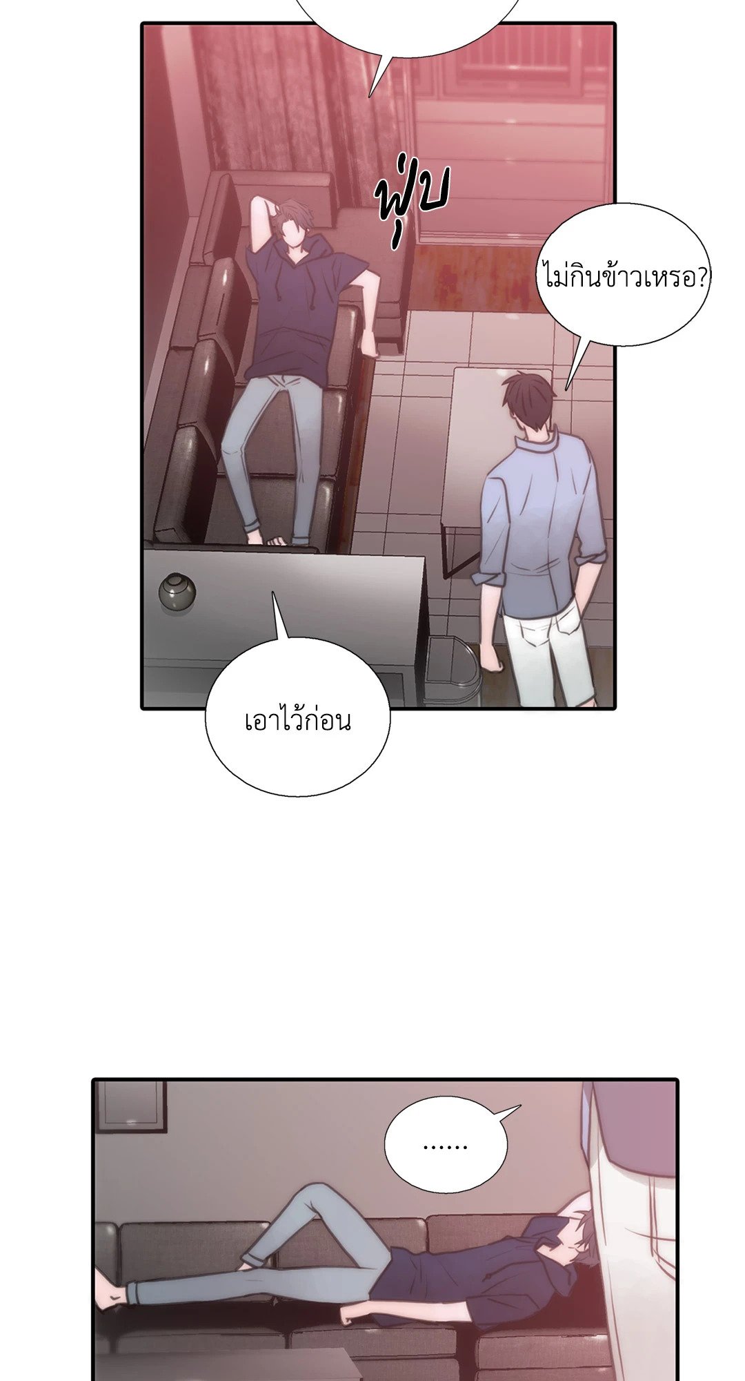 Love Shuttle - หน้า 37