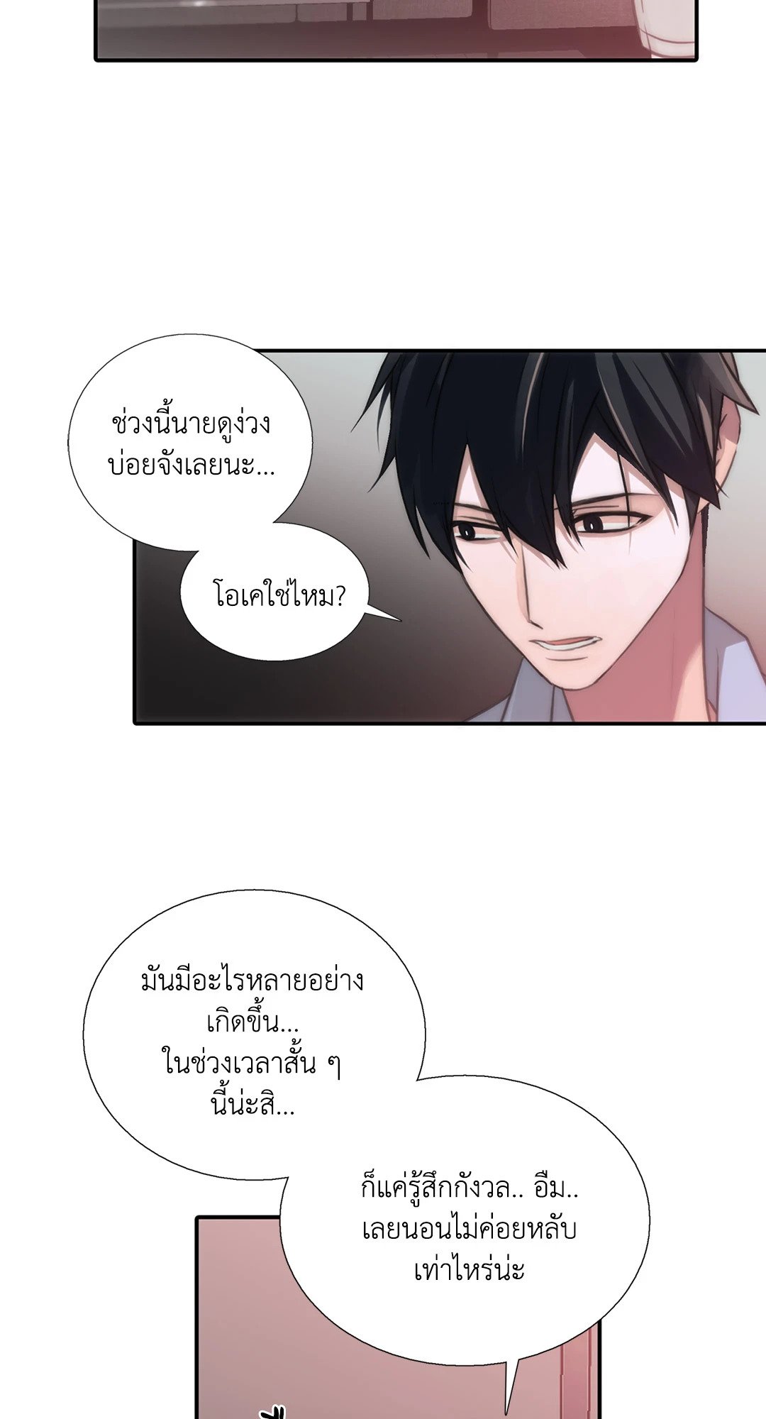 Love Shuttle - หน้า 38