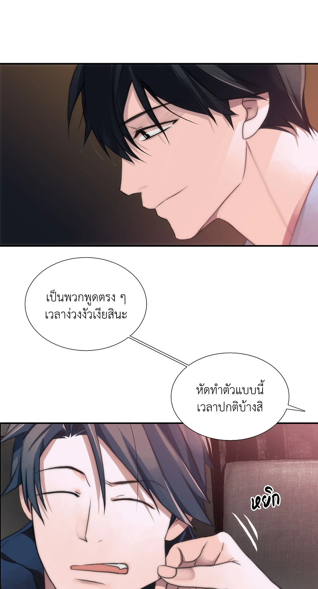 Love Shuttle - หน้า 42