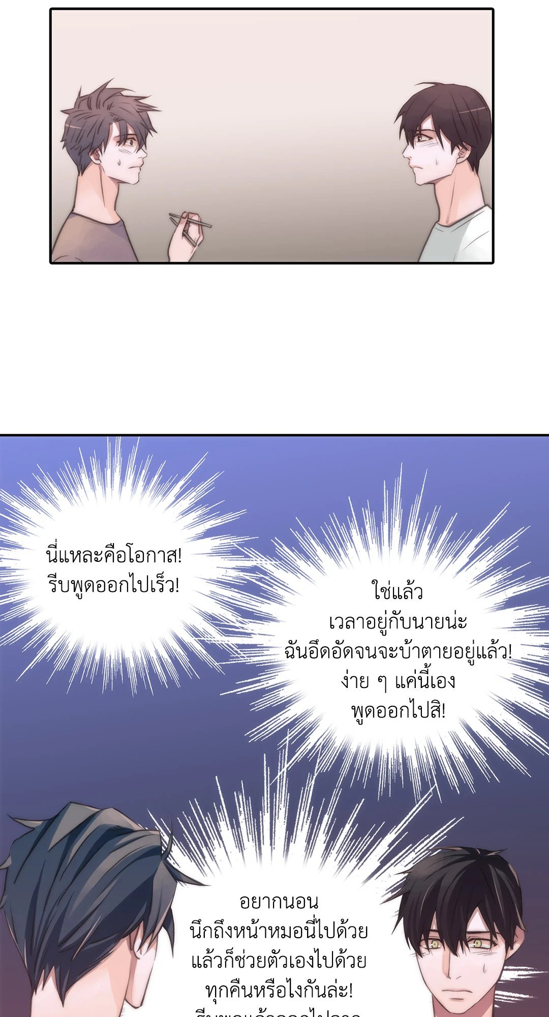 Love Shuttle - หน้า 5