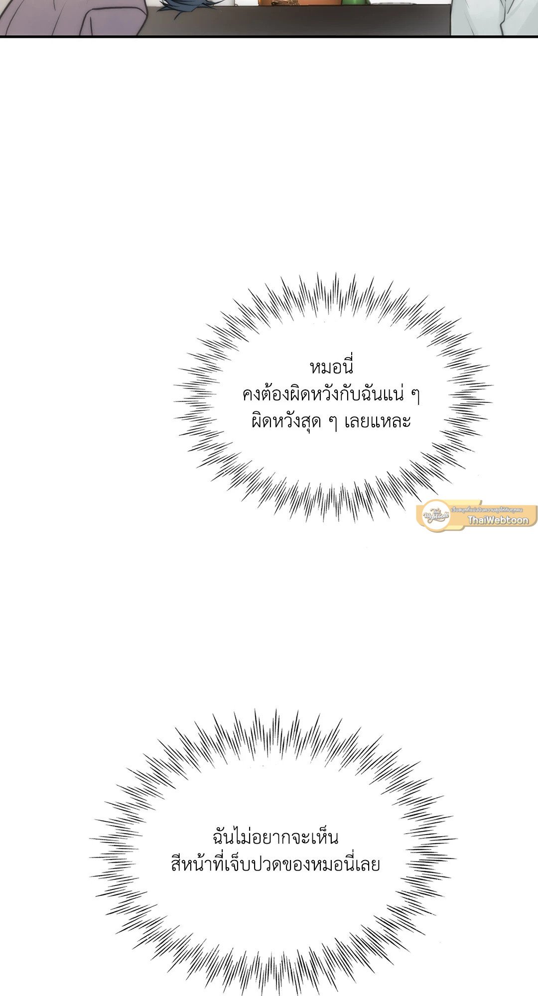 Love Shuttle - หน้า 9