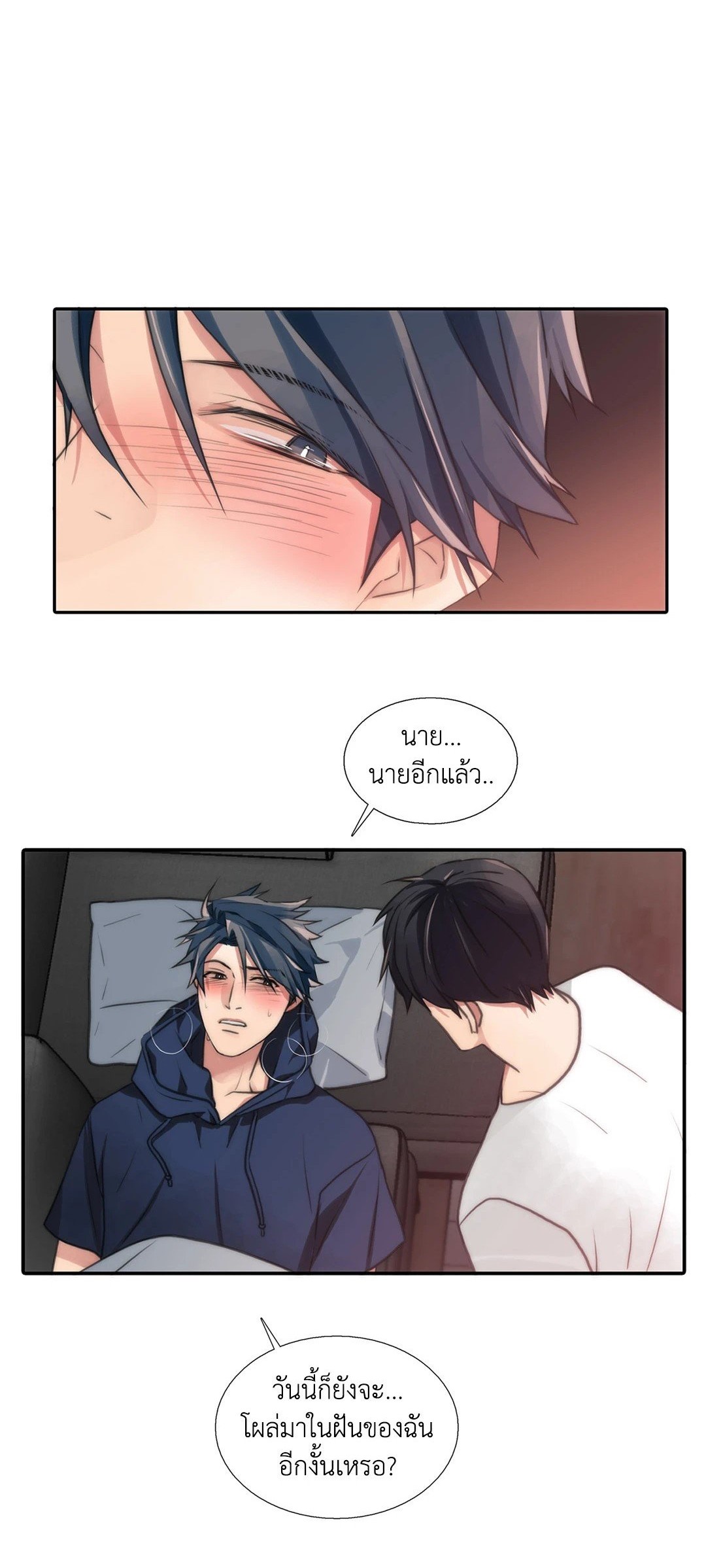 Love Shuttle - หน้า 1
