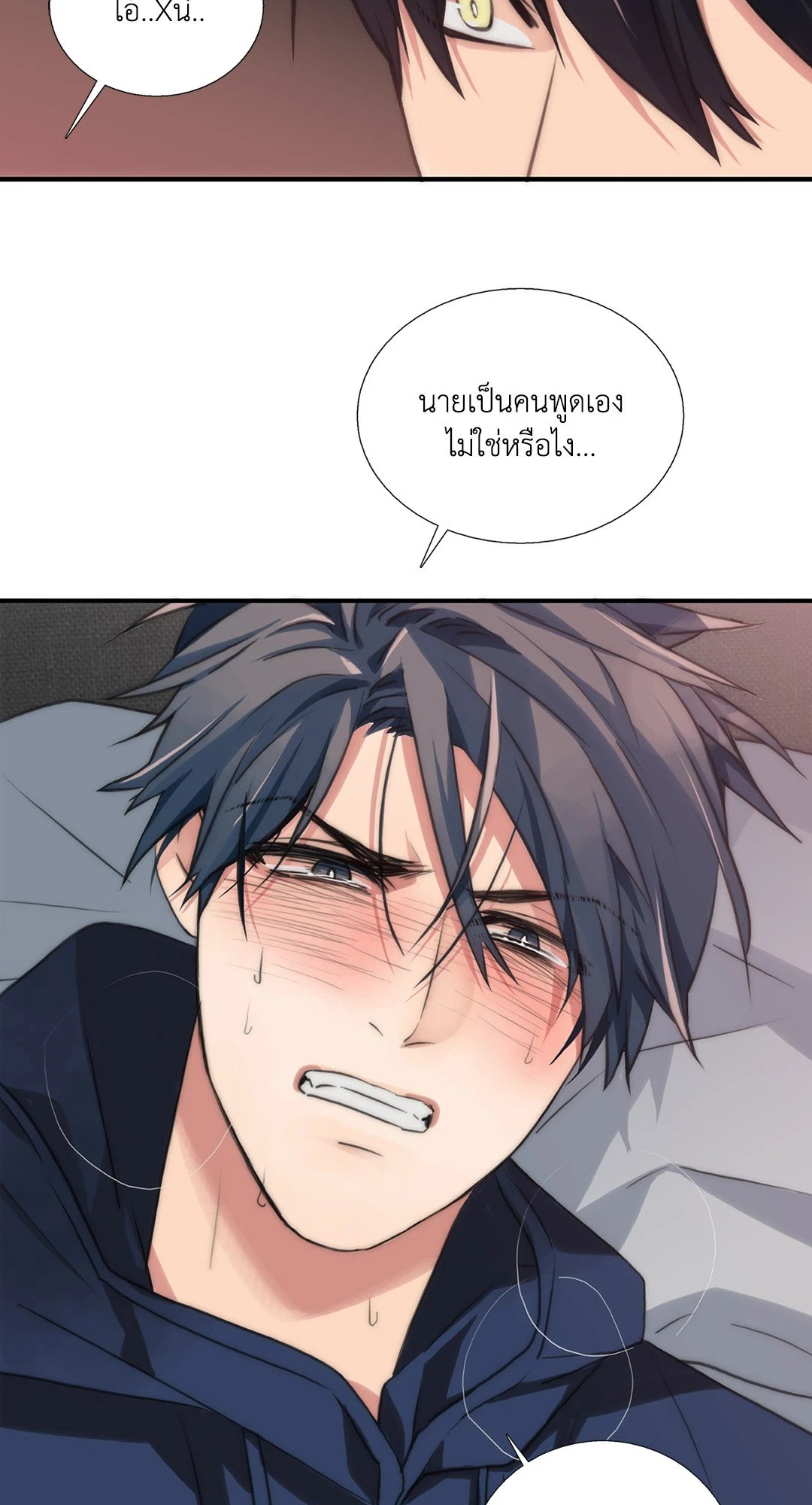 Love Shuttle - หน้า 11