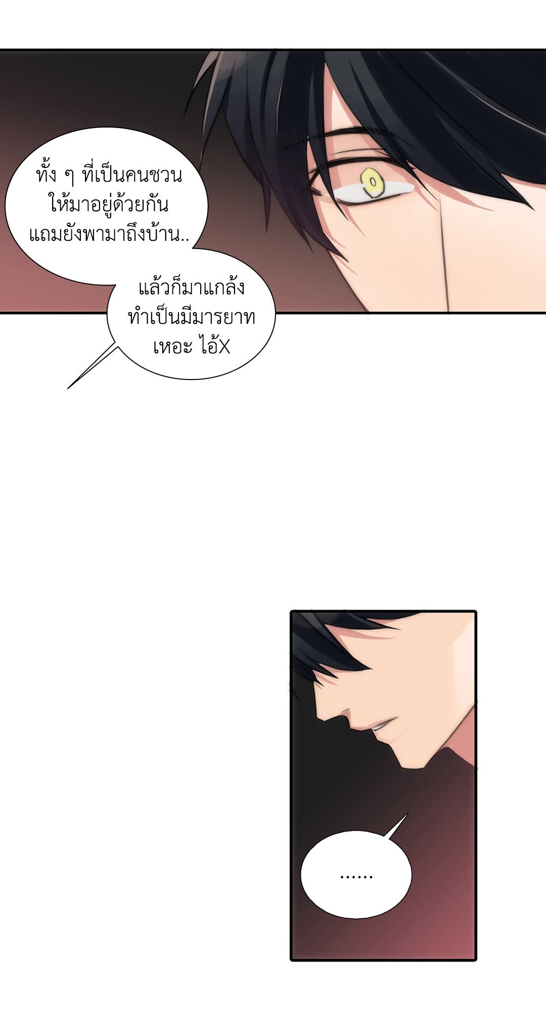 Love Shuttle - หน้า 13