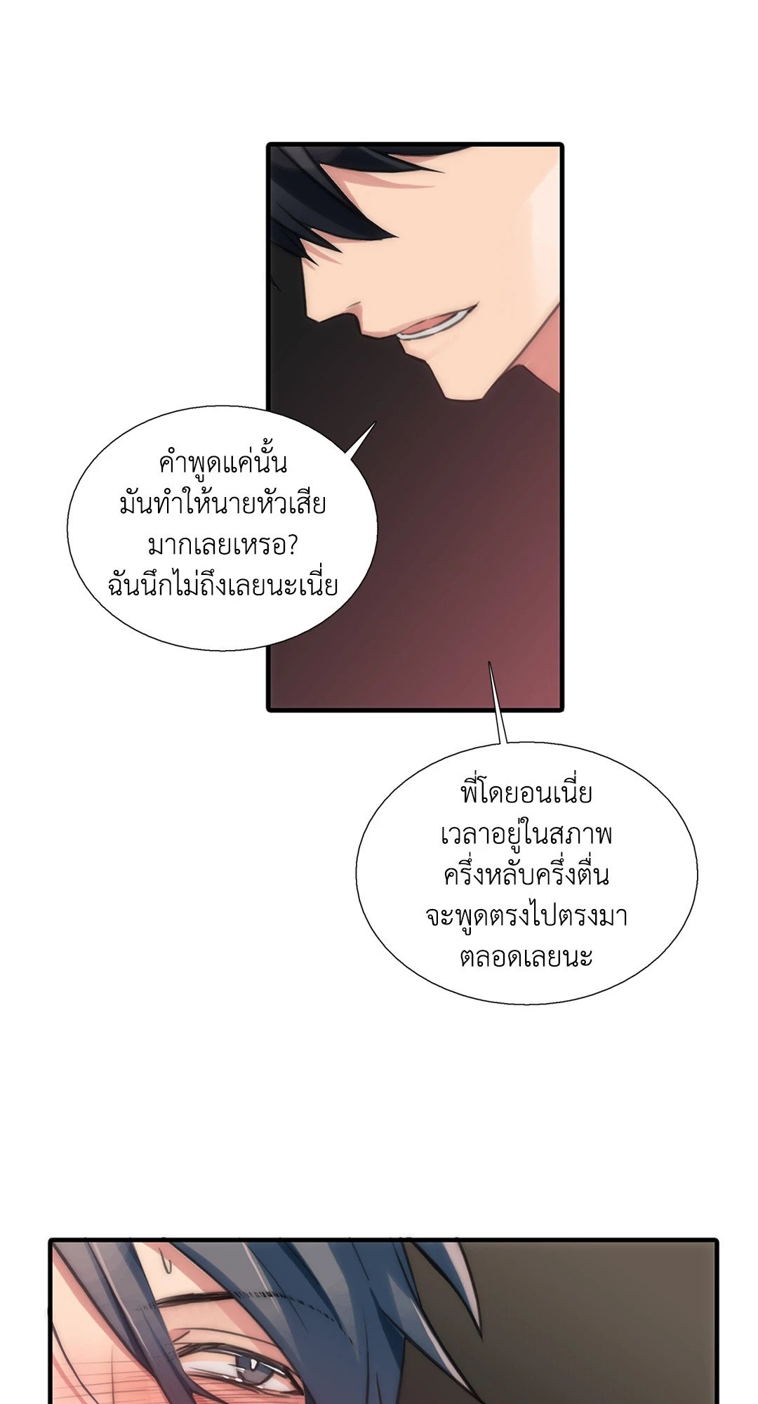 Love Shuttle - หน้า 14