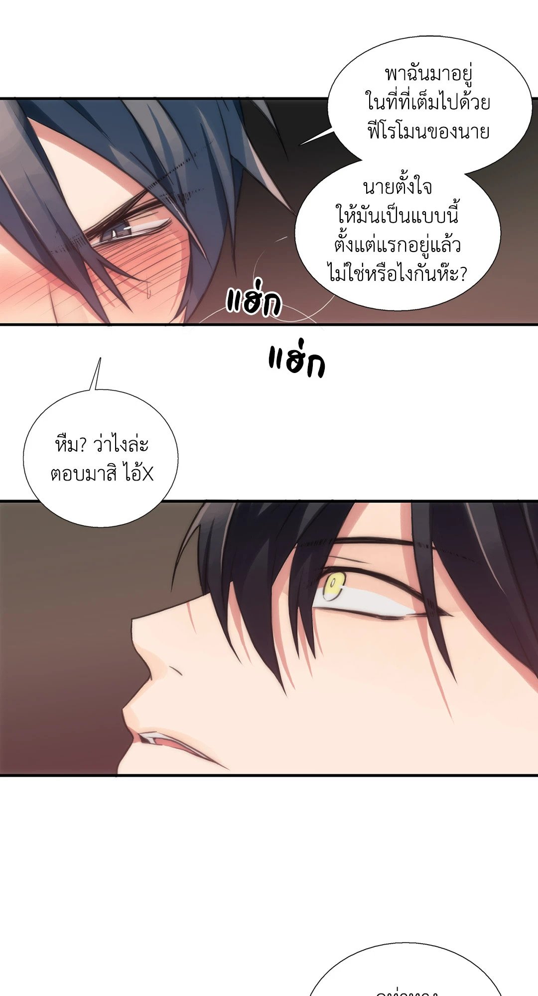 Love Shuttle - หน้า 19