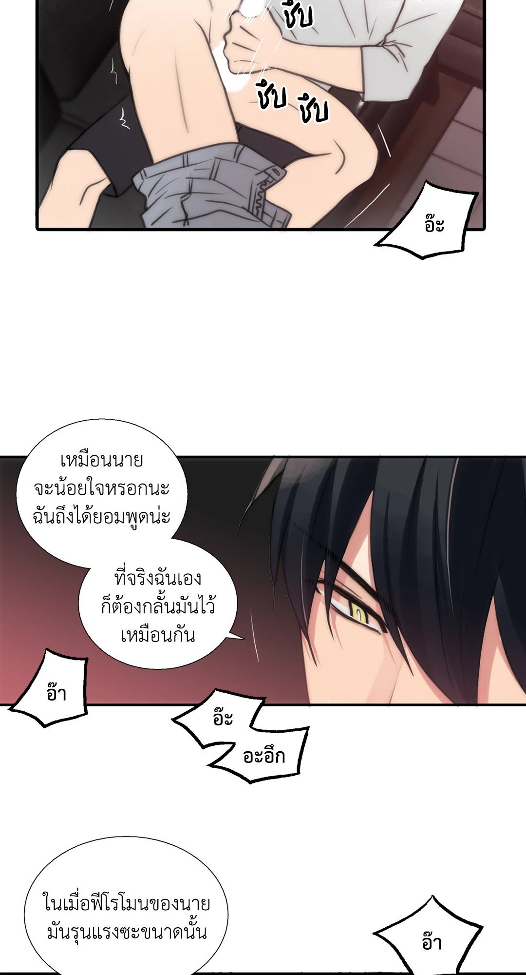 Love Shuttle - หน้า 21