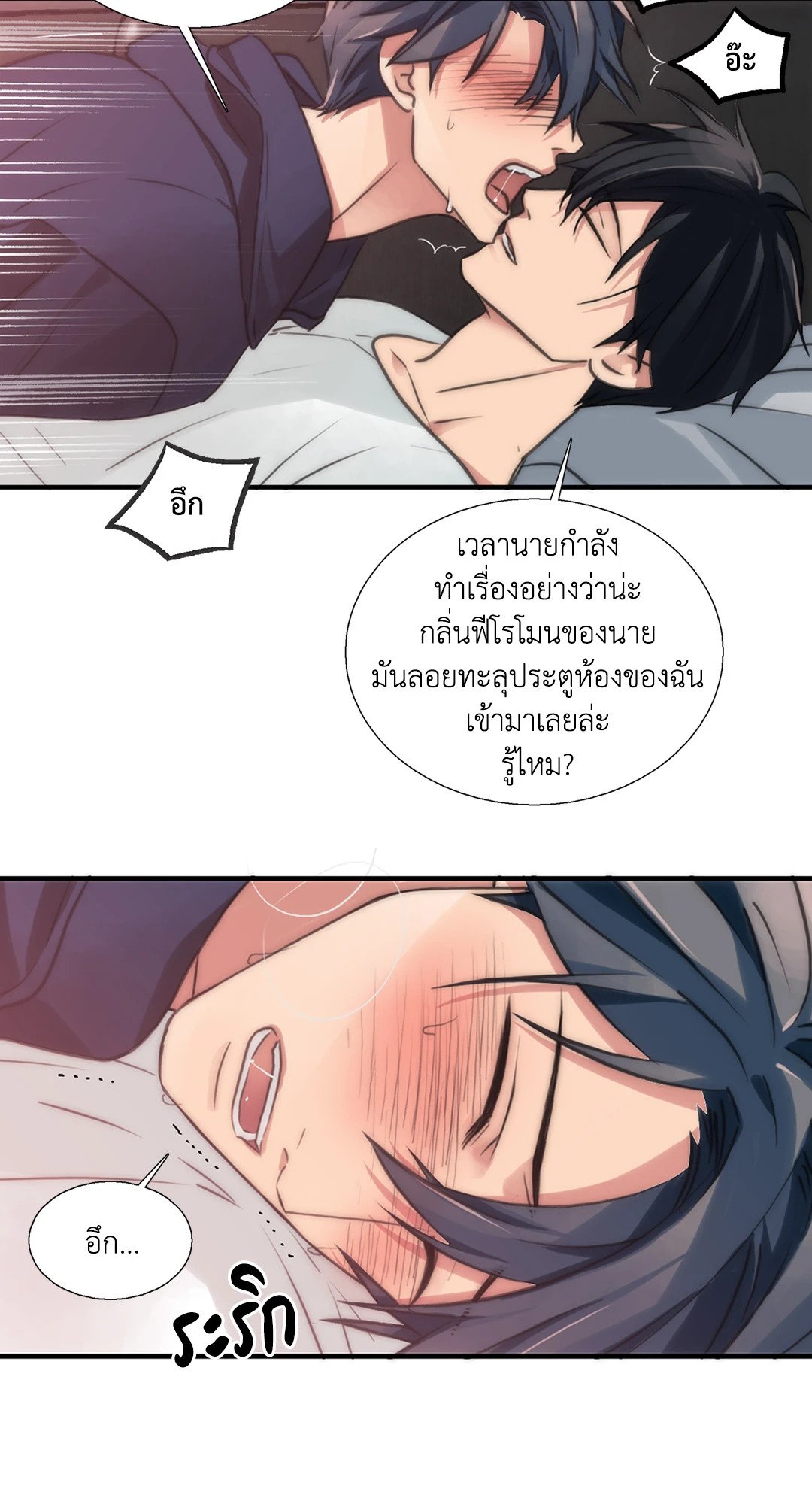 Love Shuttle - หน้า 22