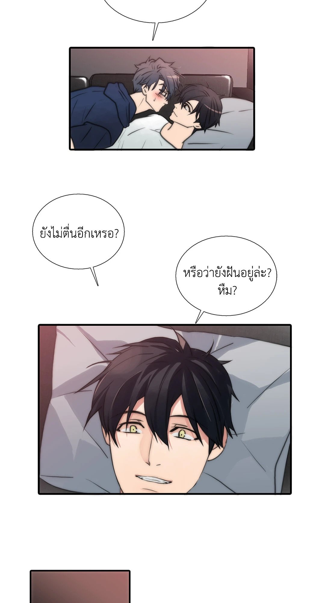 Love Shuttle - หน้า 24