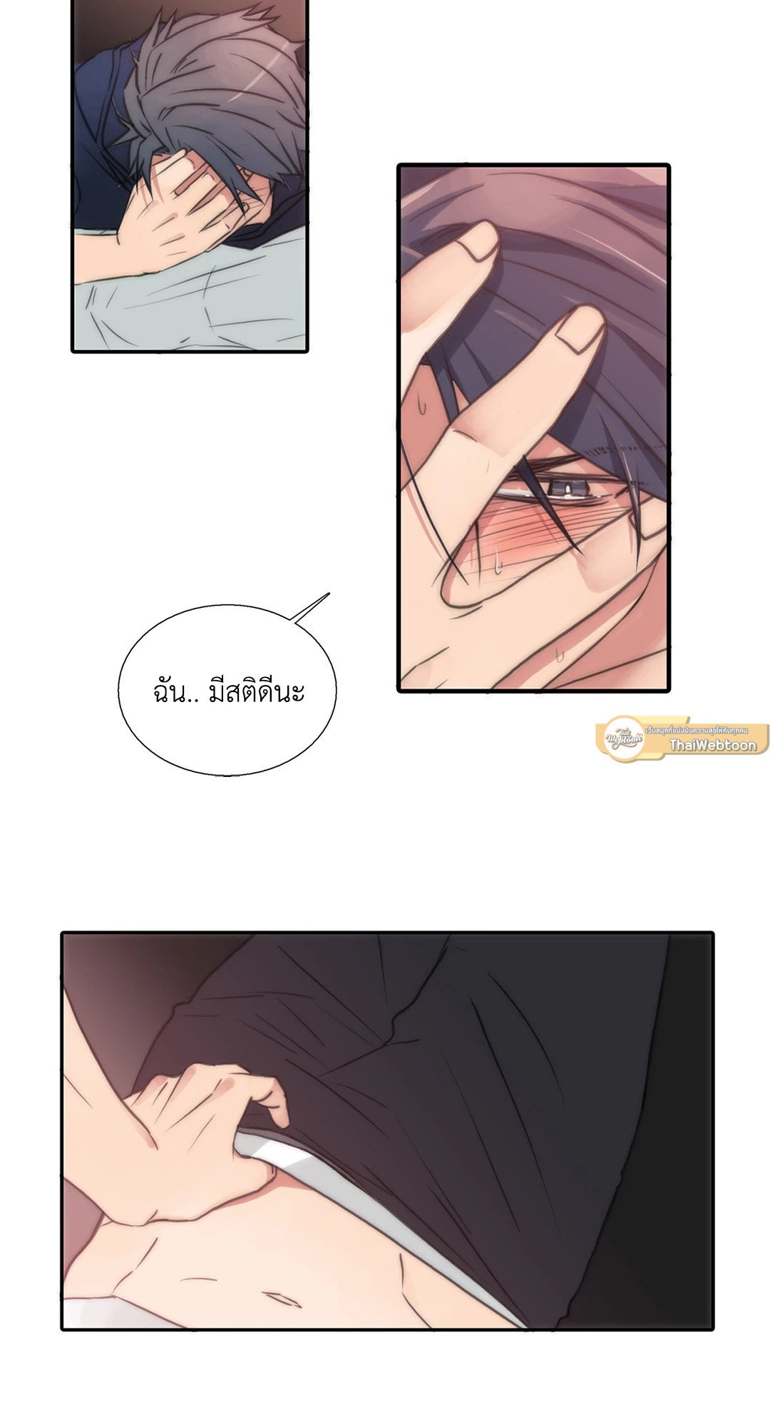 Love Shuttle - หน้า 25