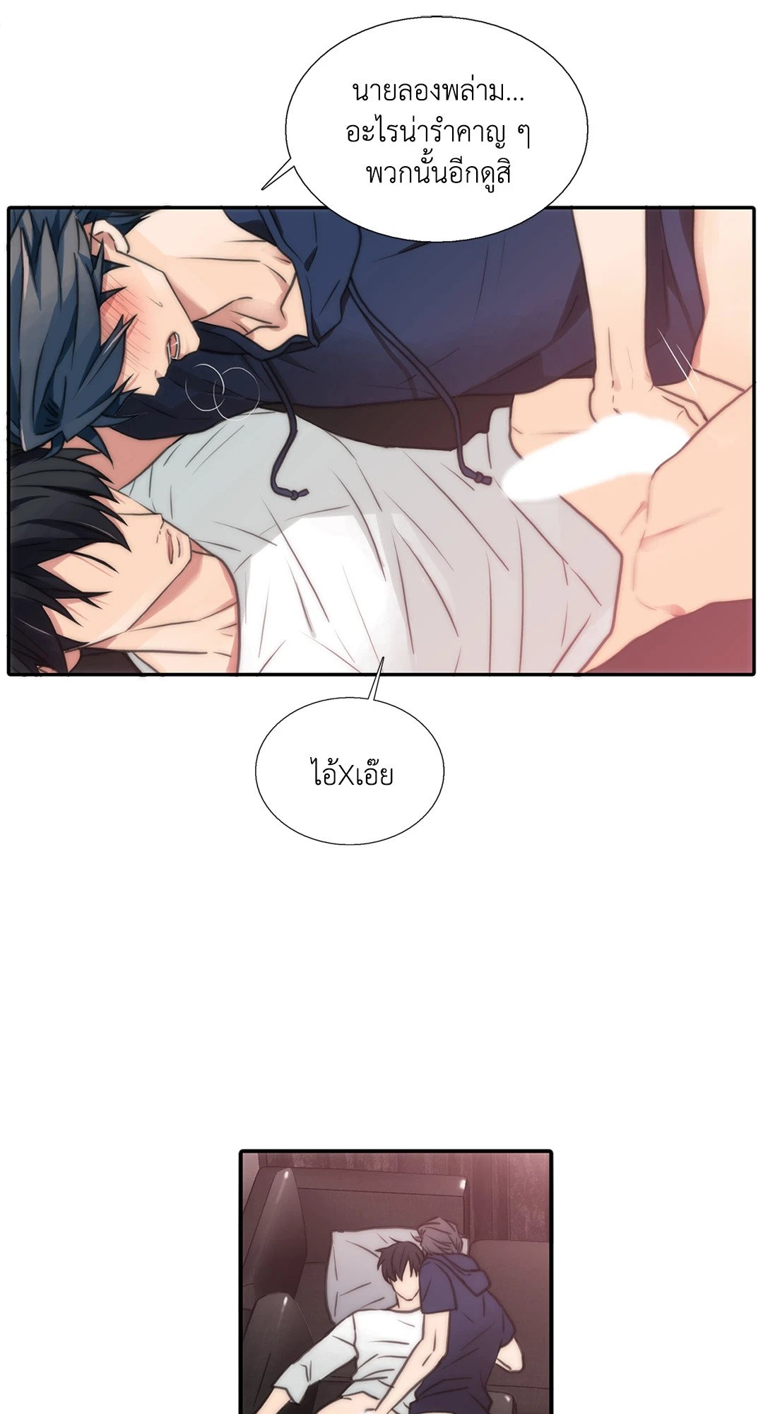 Love Shuttle - หน้า 27