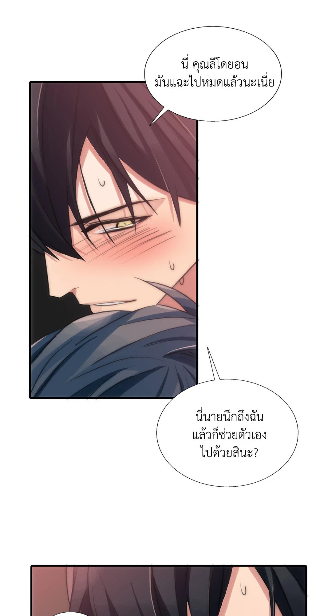 Love Shuttle - หน้า 32
