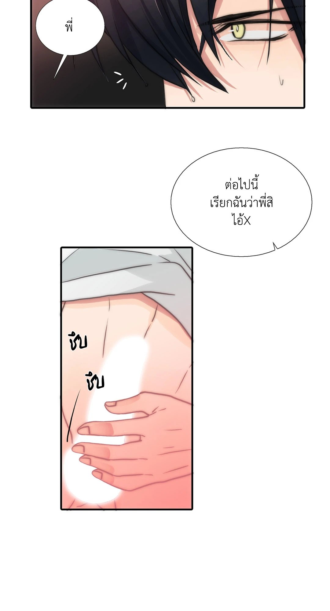 Love Shuttle - หน้า 33