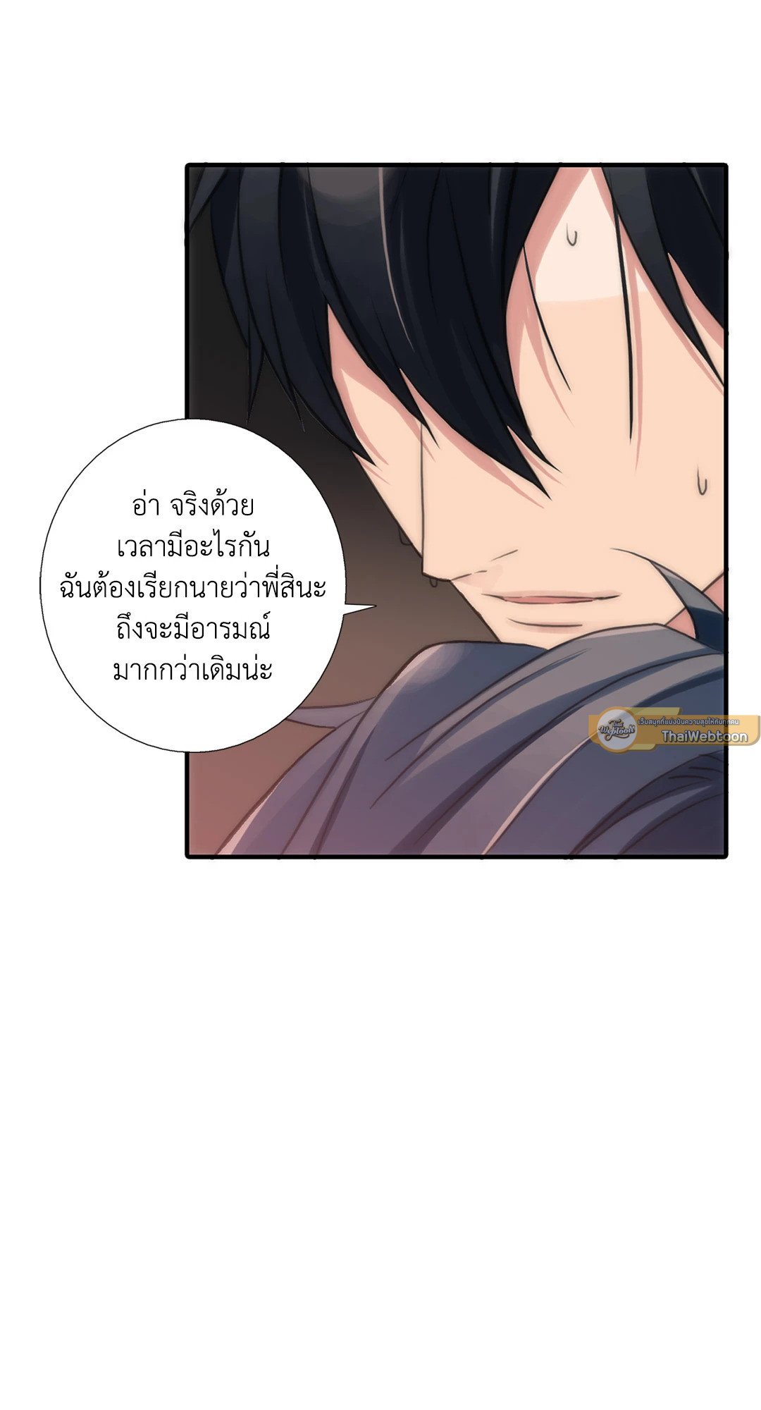 Love Shuttle - หน้า 34