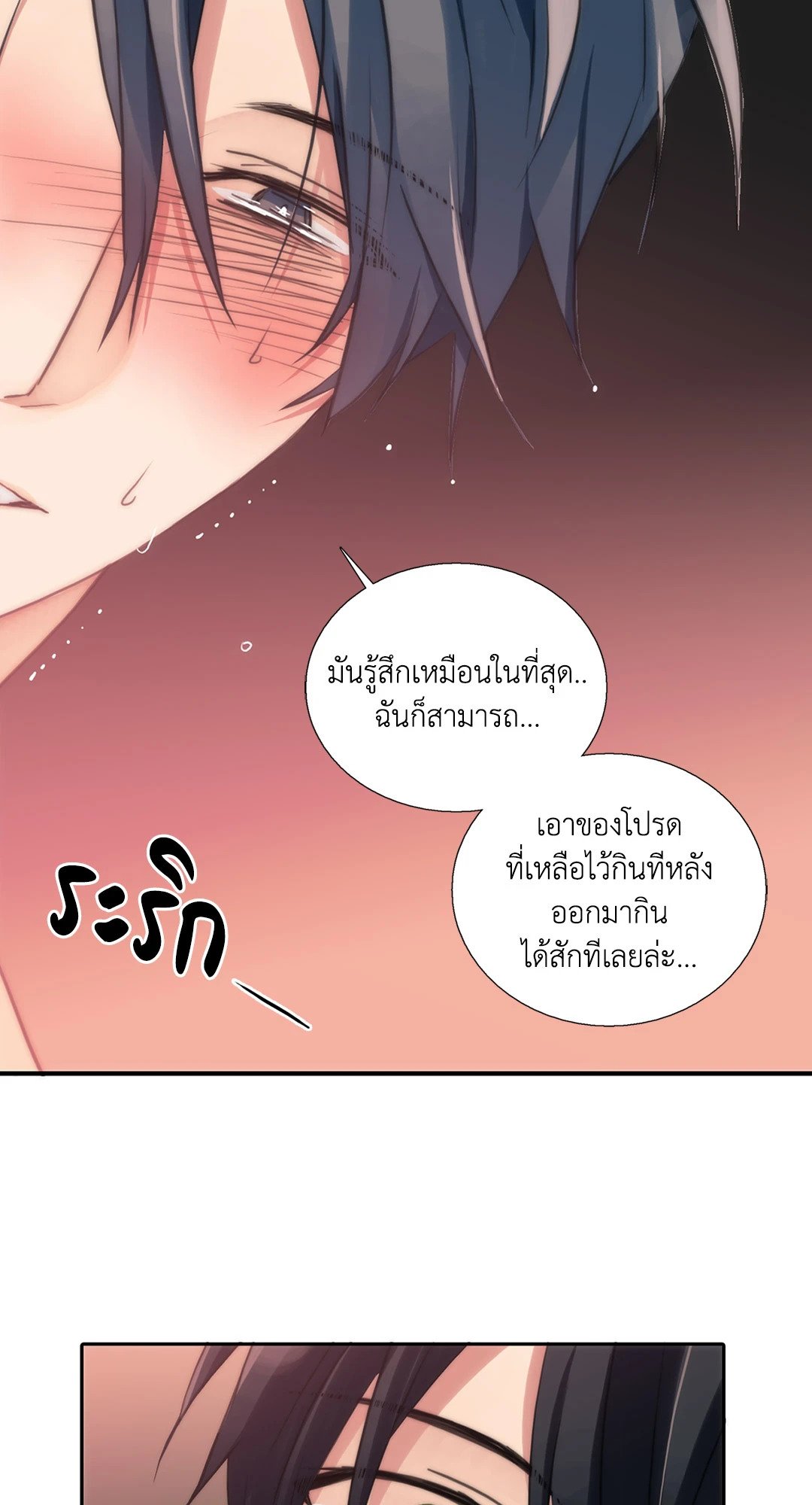 Love Shuttle - หน้า 45
