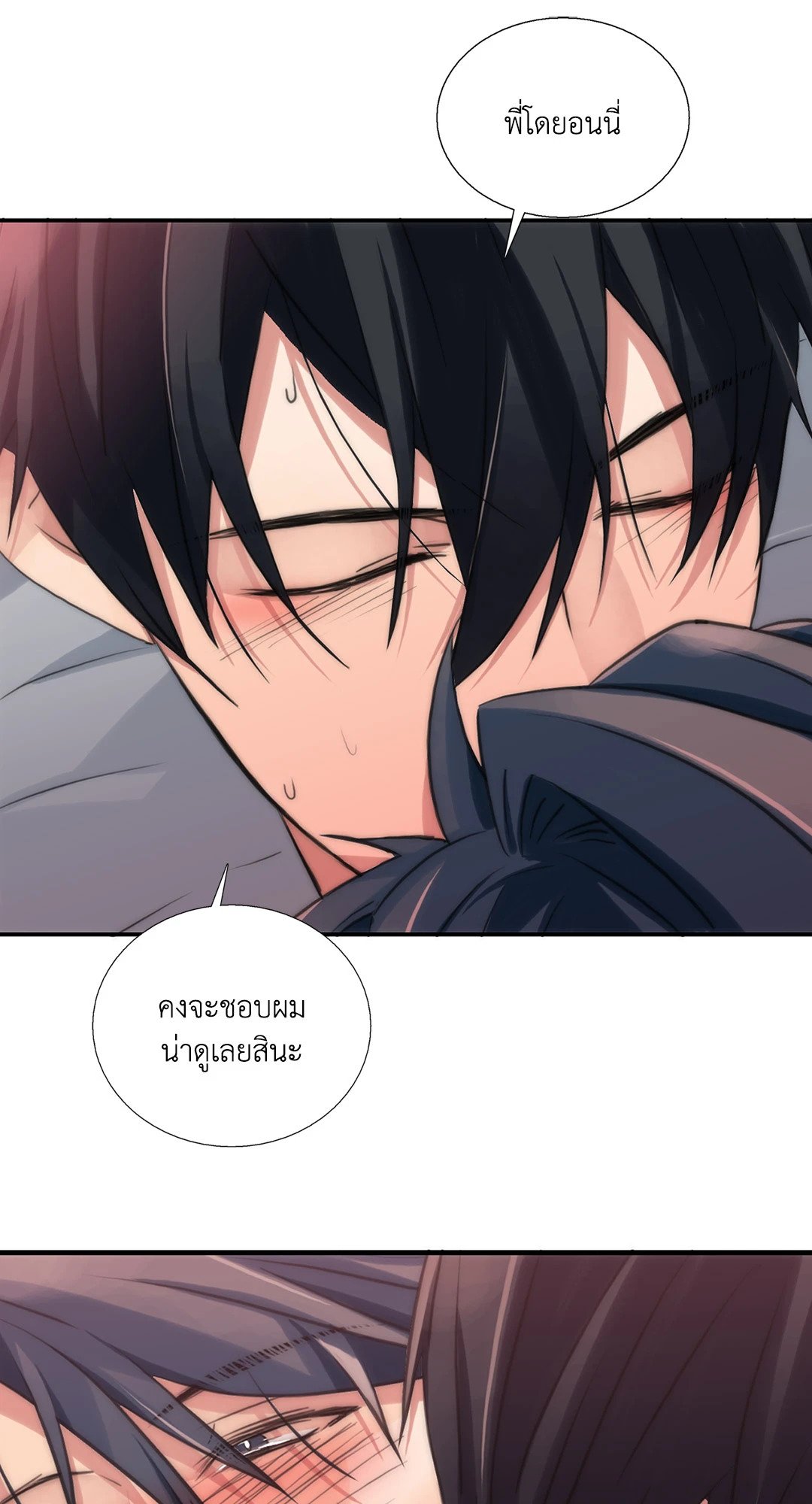 Love Shuttle - หน้า 49