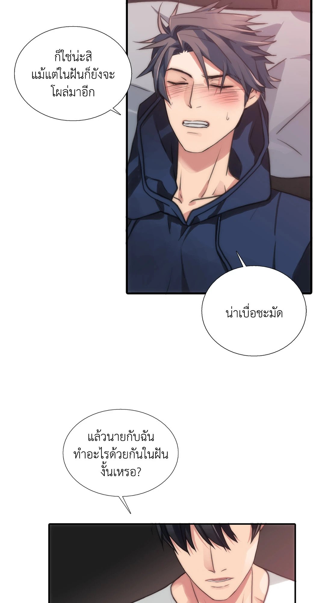 Love Shuttle - หน้า 5