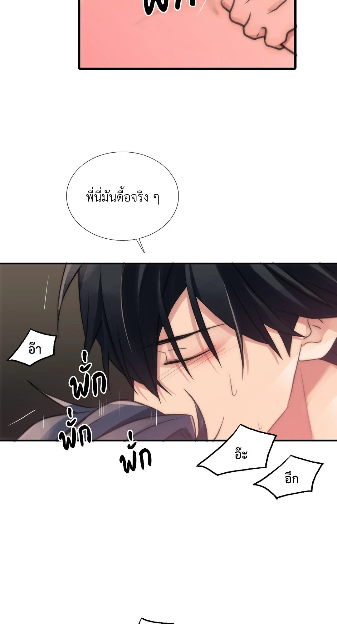 Love Shuttle - หน้า 52