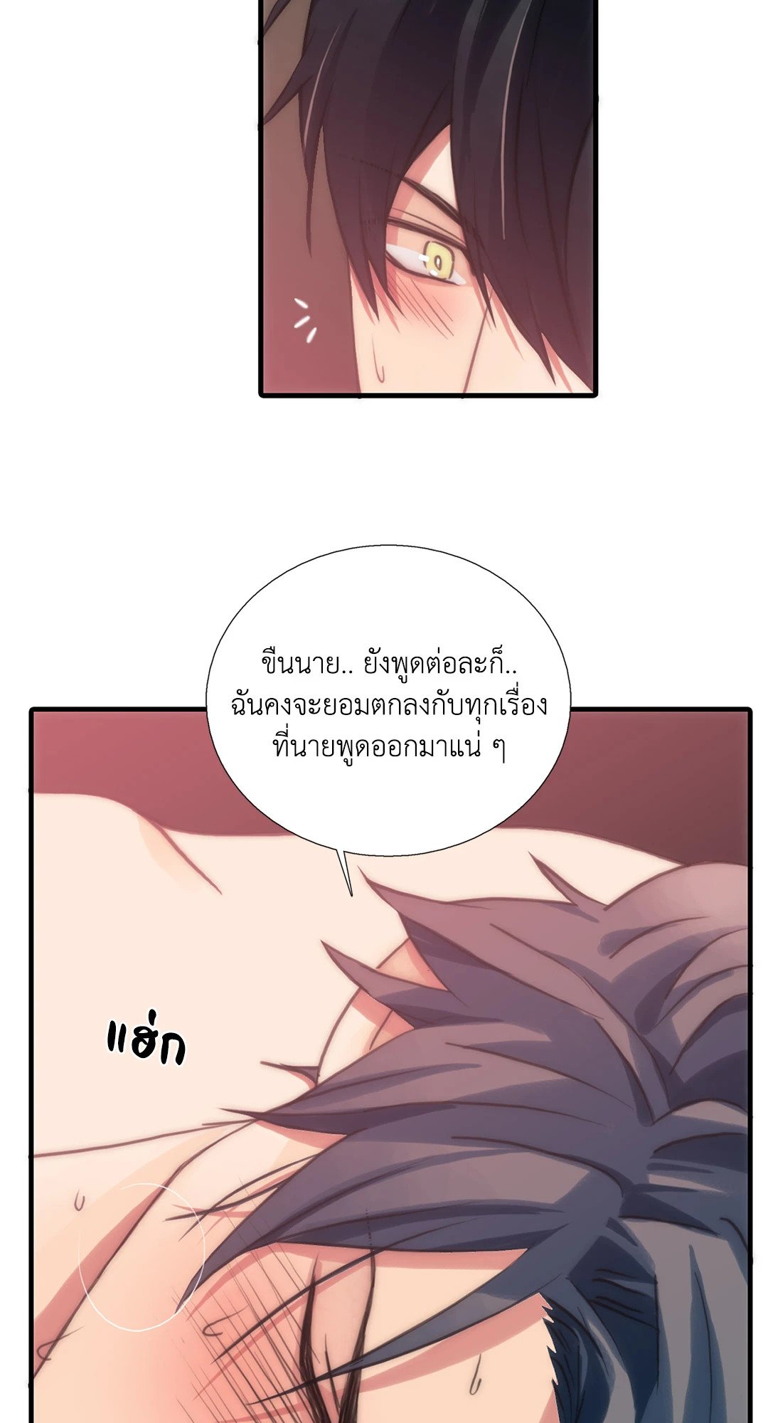 Love Shuttle - หน้า 58