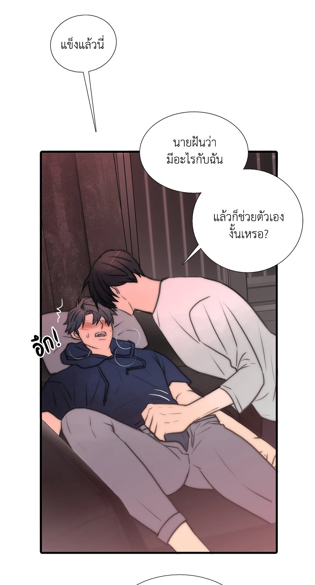 Love Shuttle - หน้า 8