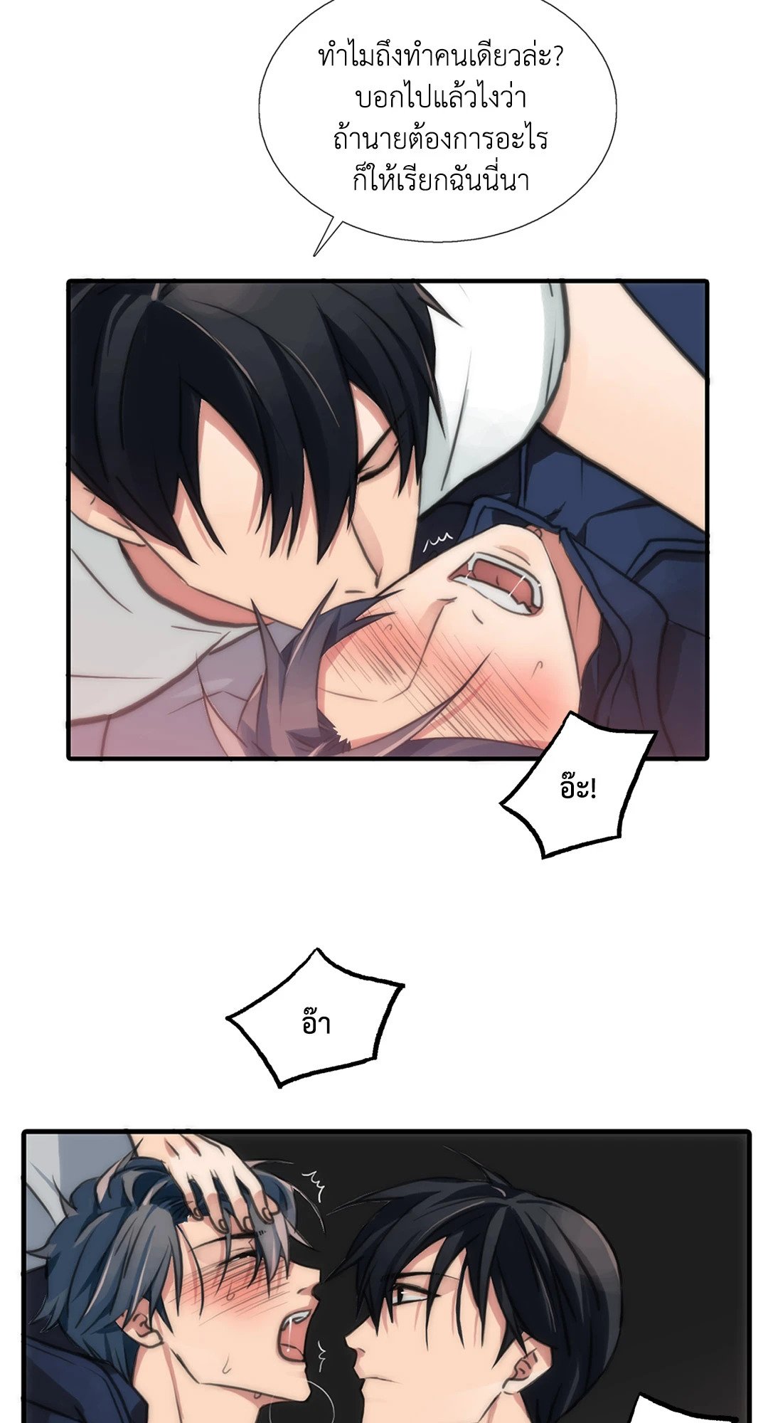 Love Shuttle - หน้า 9