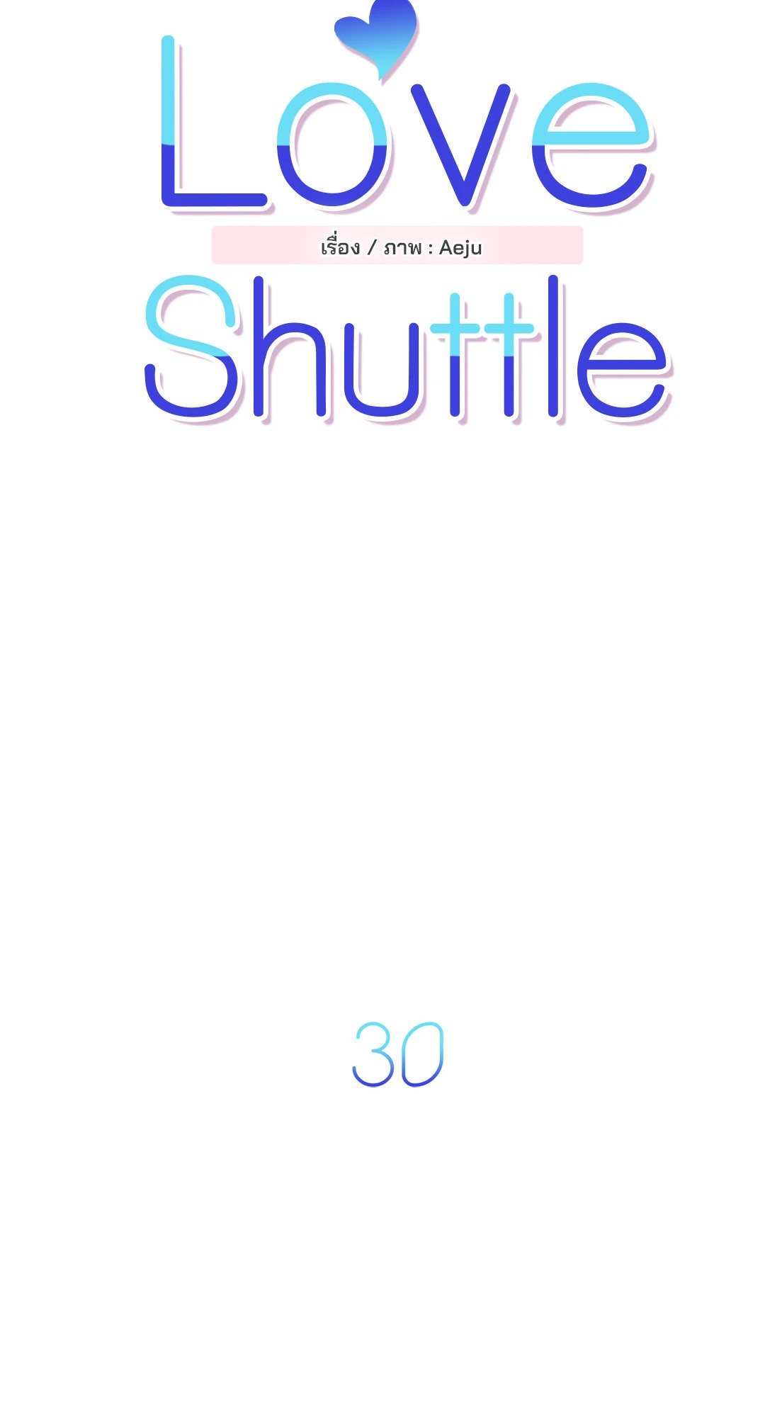 Love Shuttle - หน้า 12