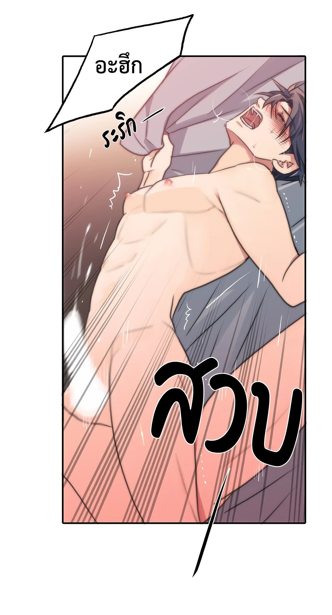 Love Shuttle - หน้า 14