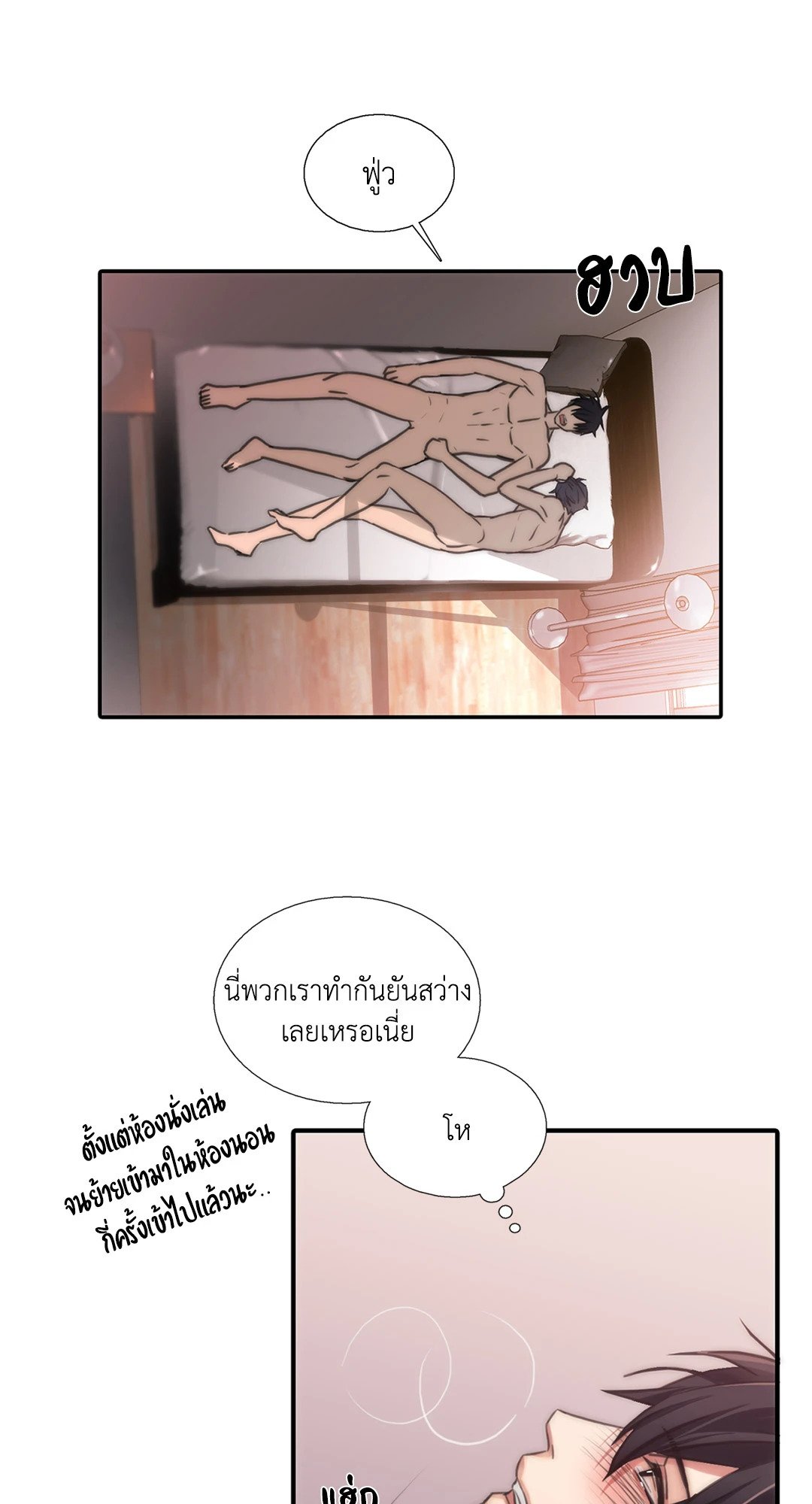Love Shuttle - หน้า 15