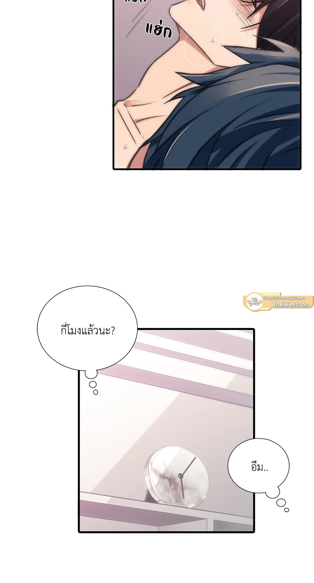 Love Shuttle - หน้า 16
