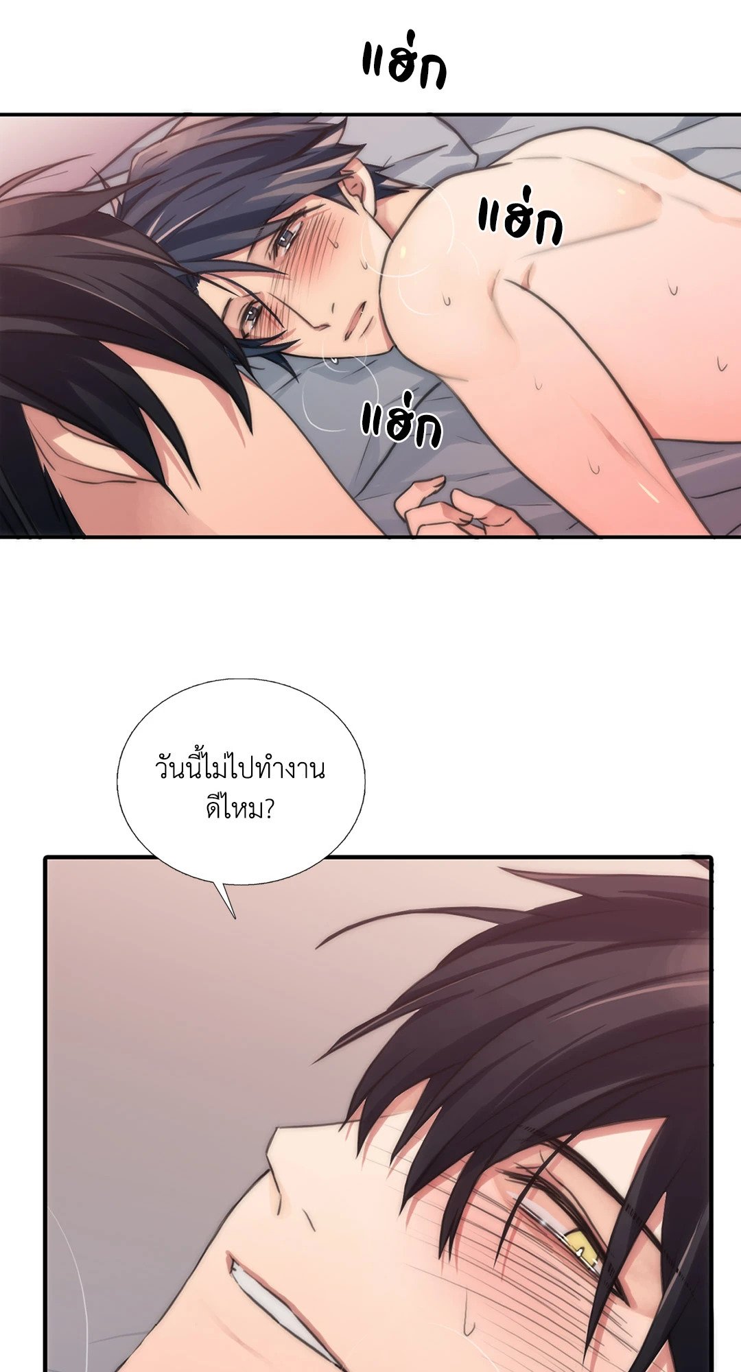 Love Shuttle - หน้า 18