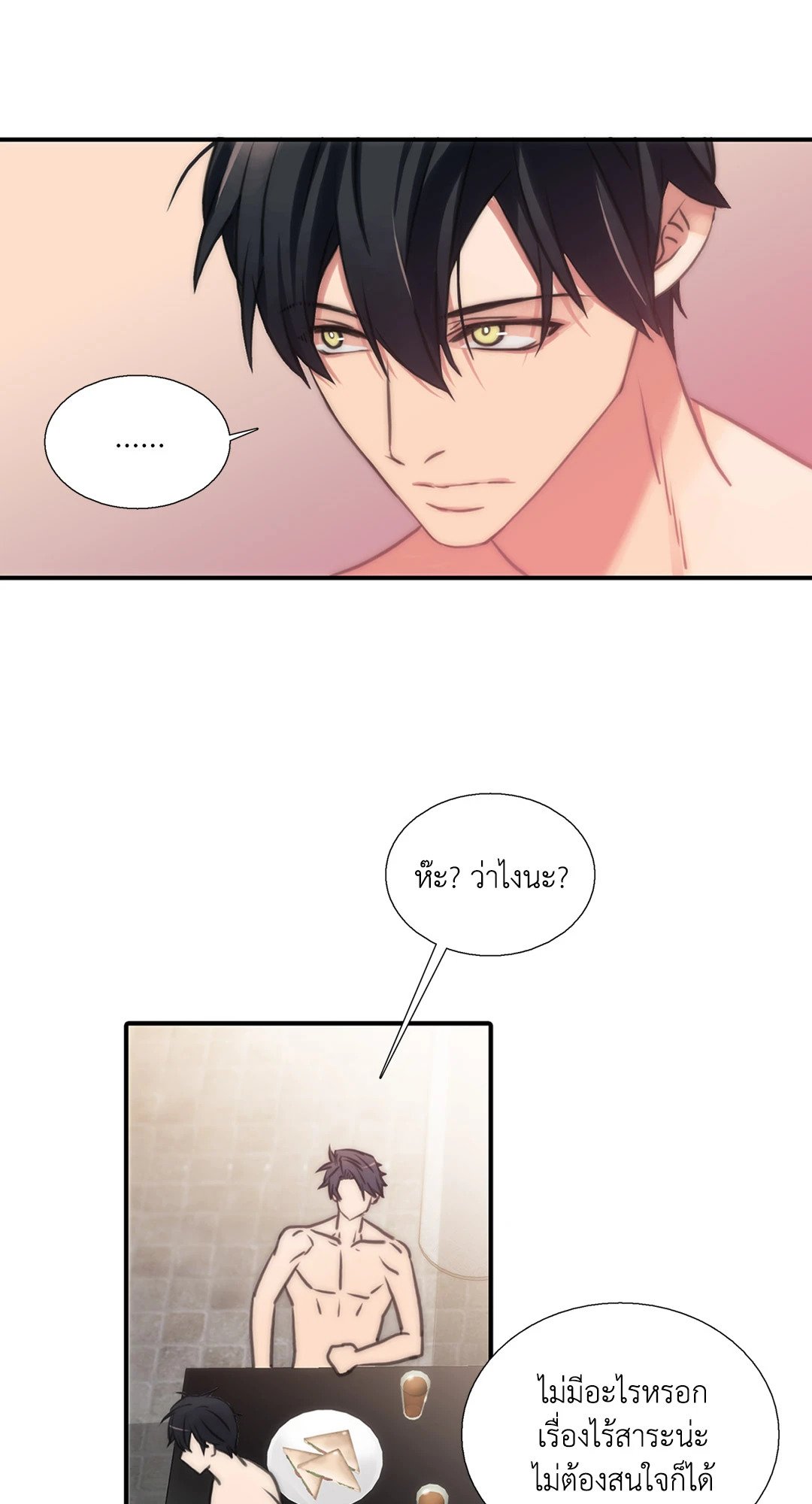 Love Shuttle - หน้า 25