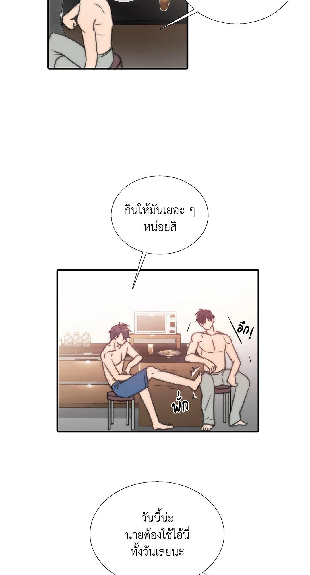 Love Shuttle - หน้า 26