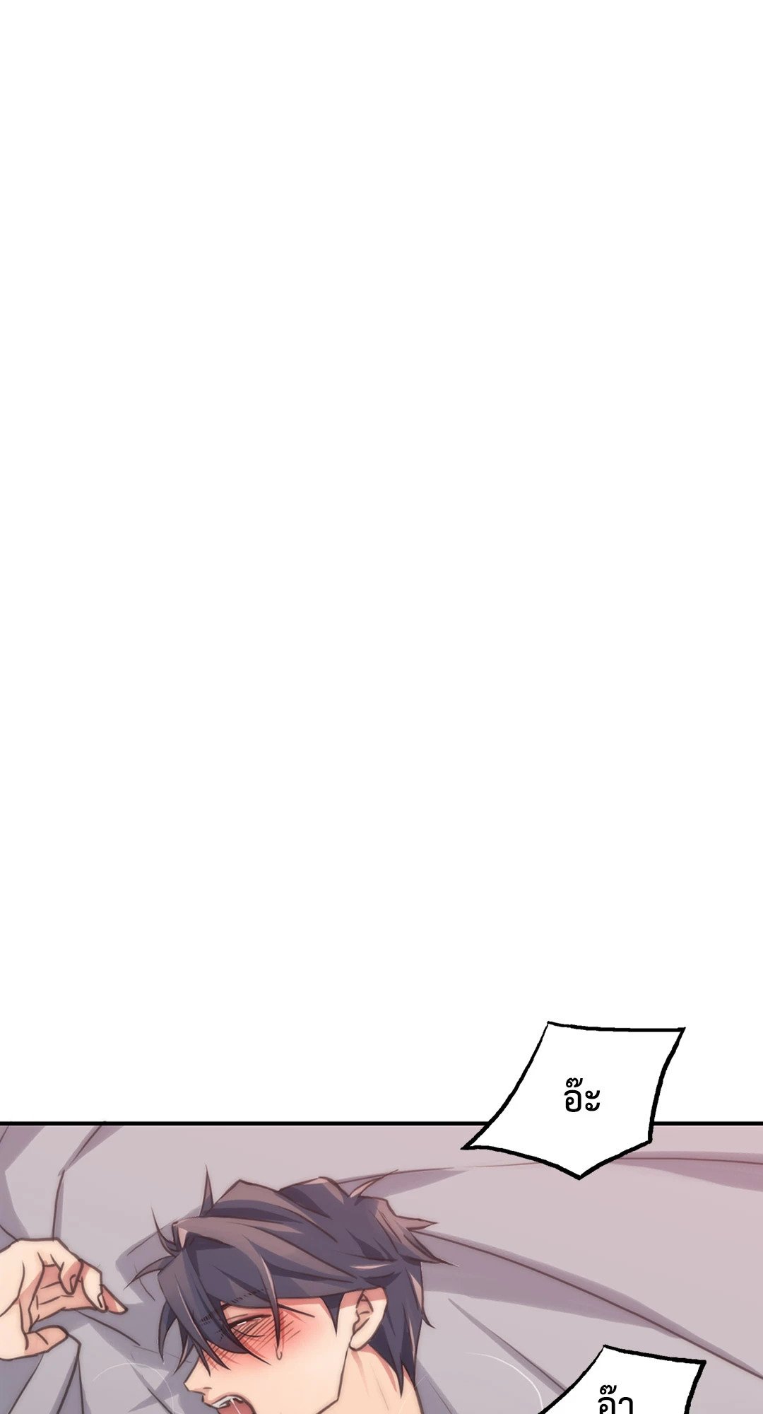 Love Shuttle - หน้า 29
