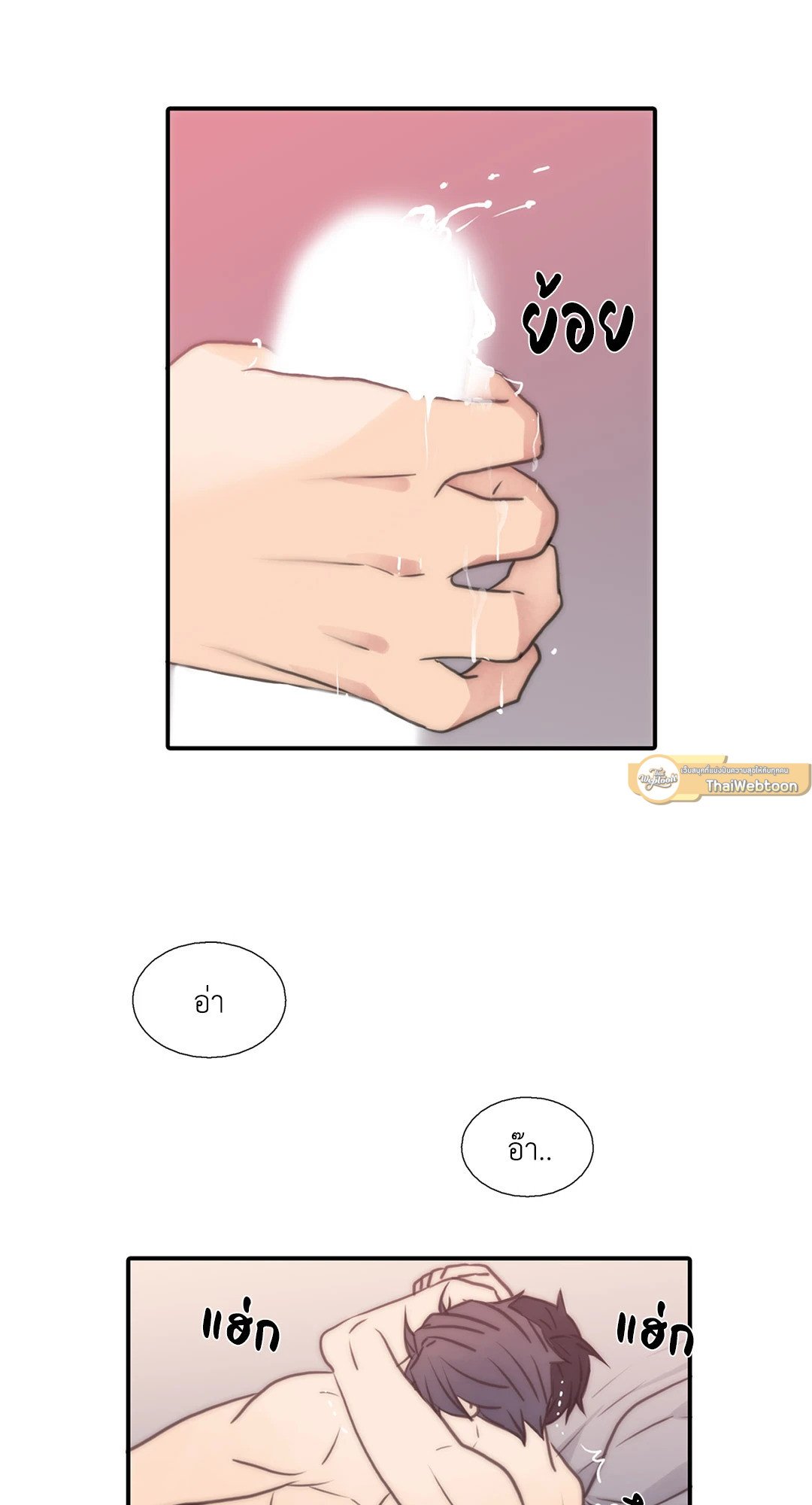 Love Shuttle - หน้า 33