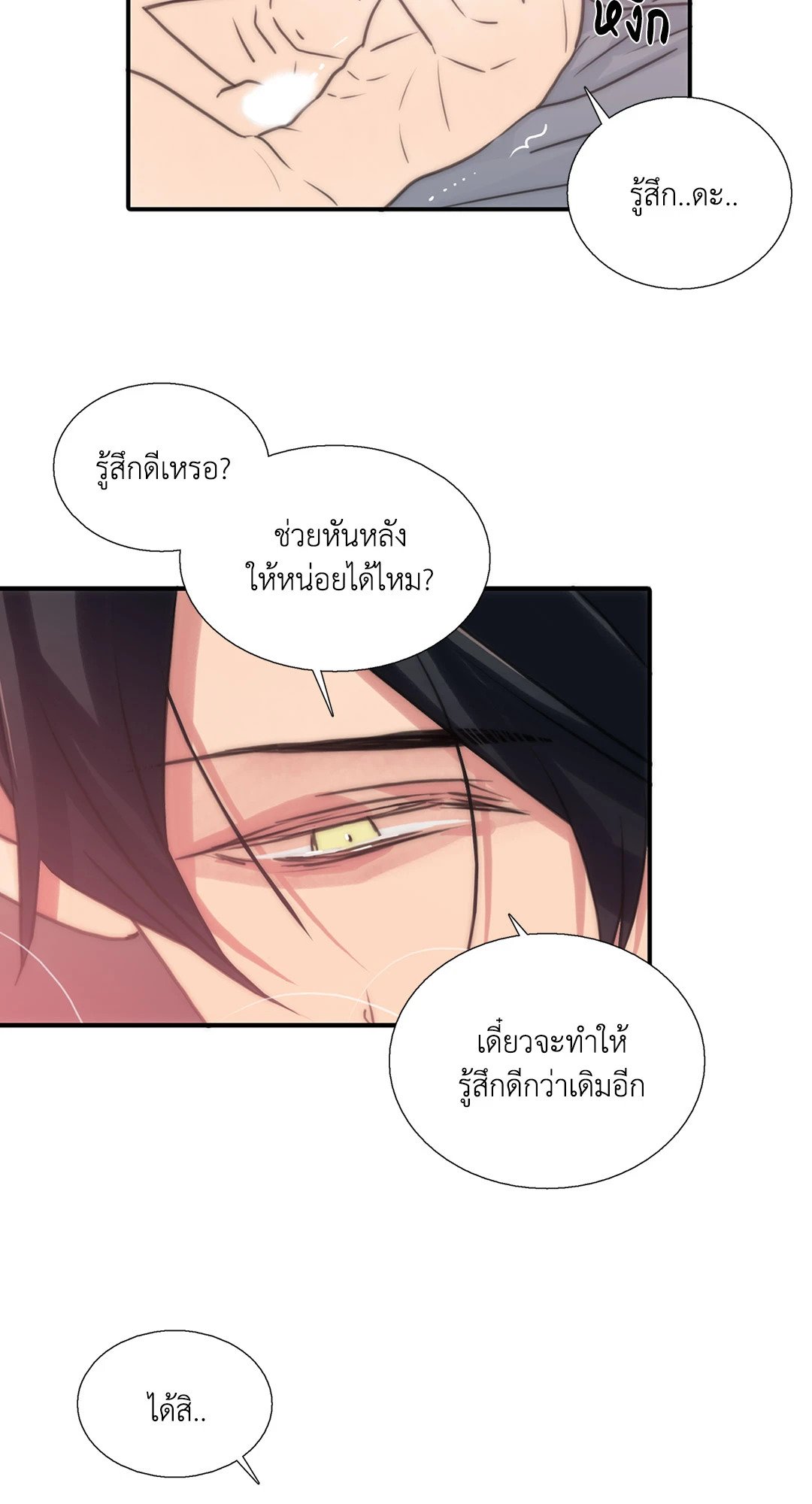 Love Shuttle - หน้า 34