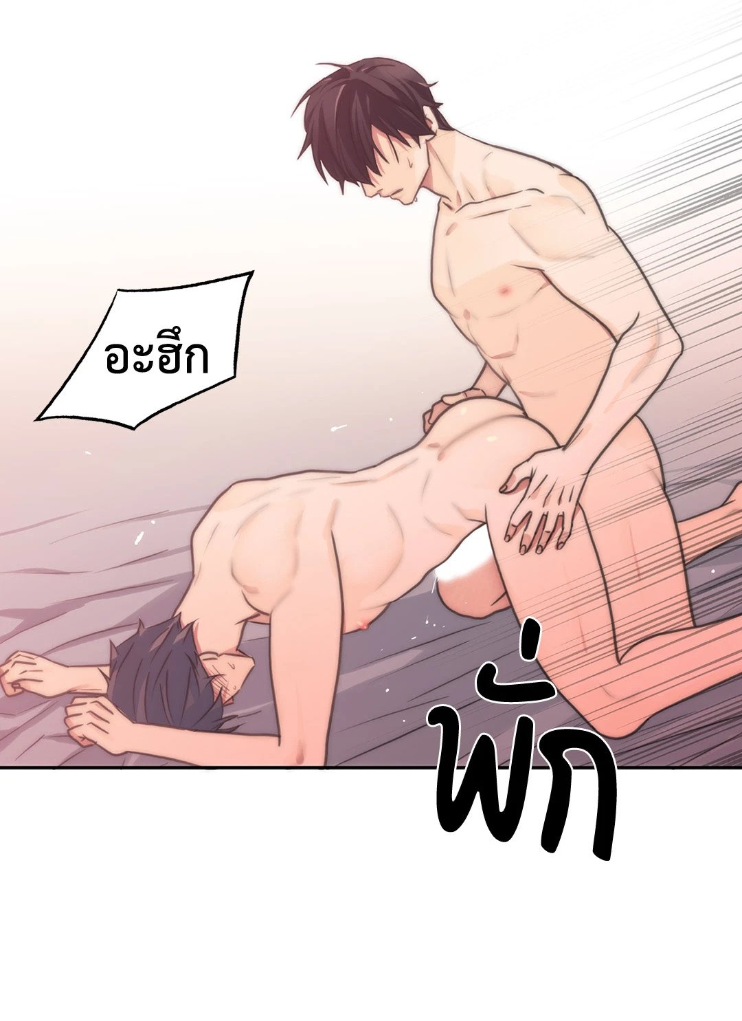 Love Shuttle - หน้า 36